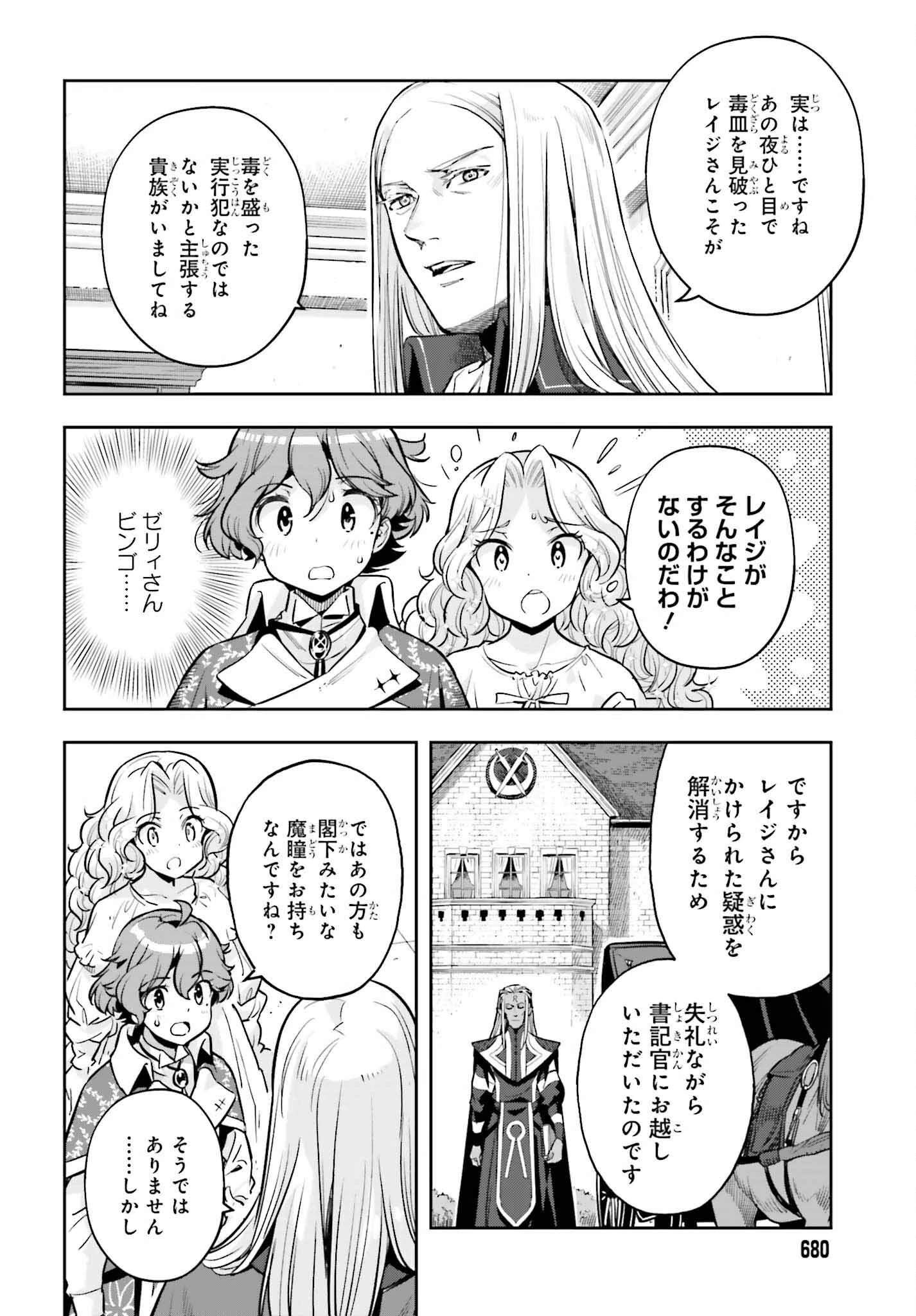 转生者才能驾驭的极限天赋 —Over Limit Skill Holder— 第21話 - 12
