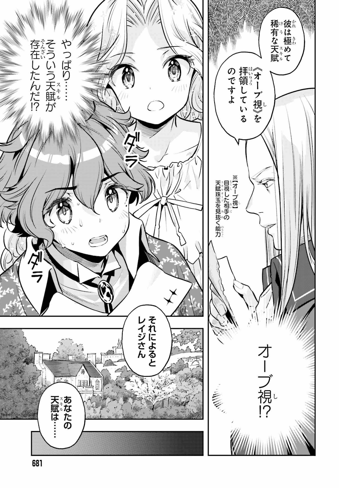 转生者才能驾驭的极限天赋 —Over Limit Skill Holder— 第21話 - 13