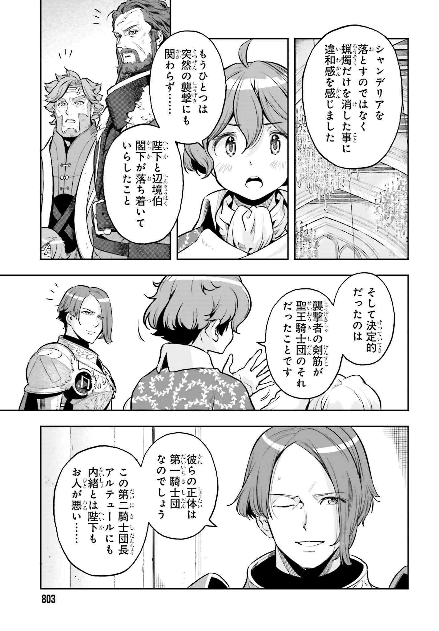 转生者才能驾驭的极限天赋 —Over Limit Skill Holder— 第20話 - 13