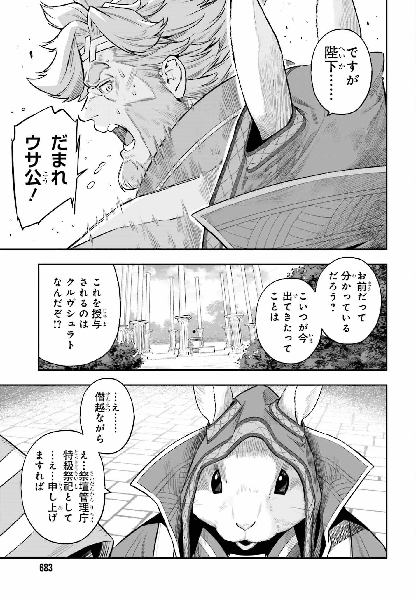 转生者才能驾驭的极限天赋 —Over Limit Skill Holder— 第21話 - 15