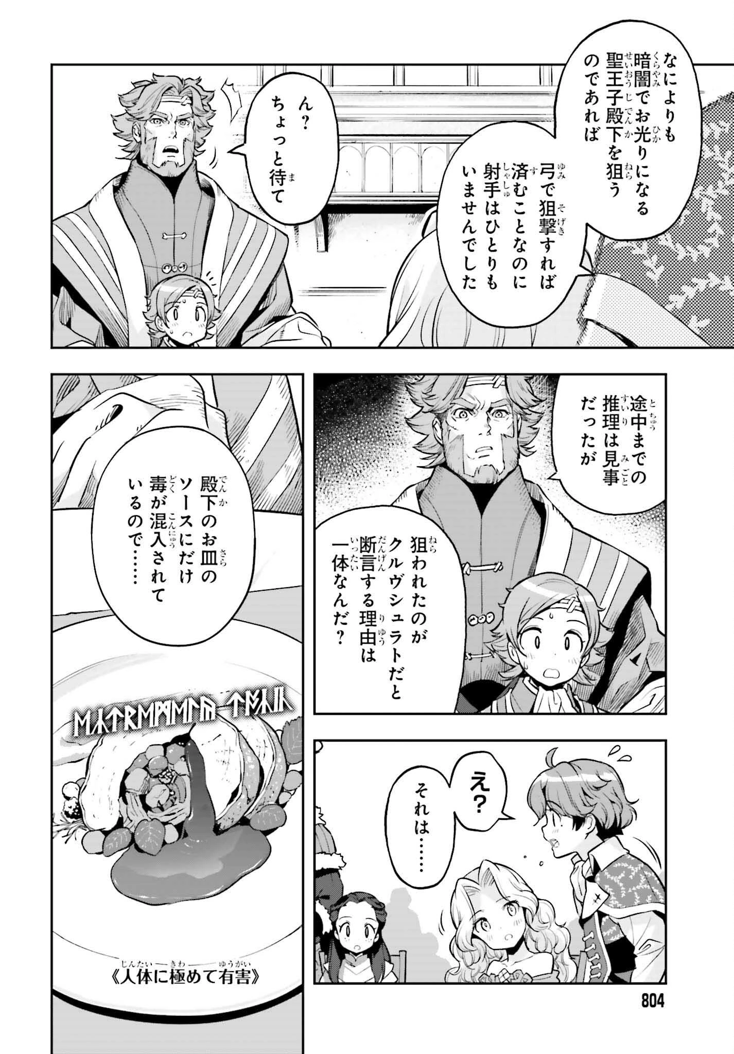 转生者才能驾驭的极限天赋 —Over Limit Skill Holder— 第20話 - 14