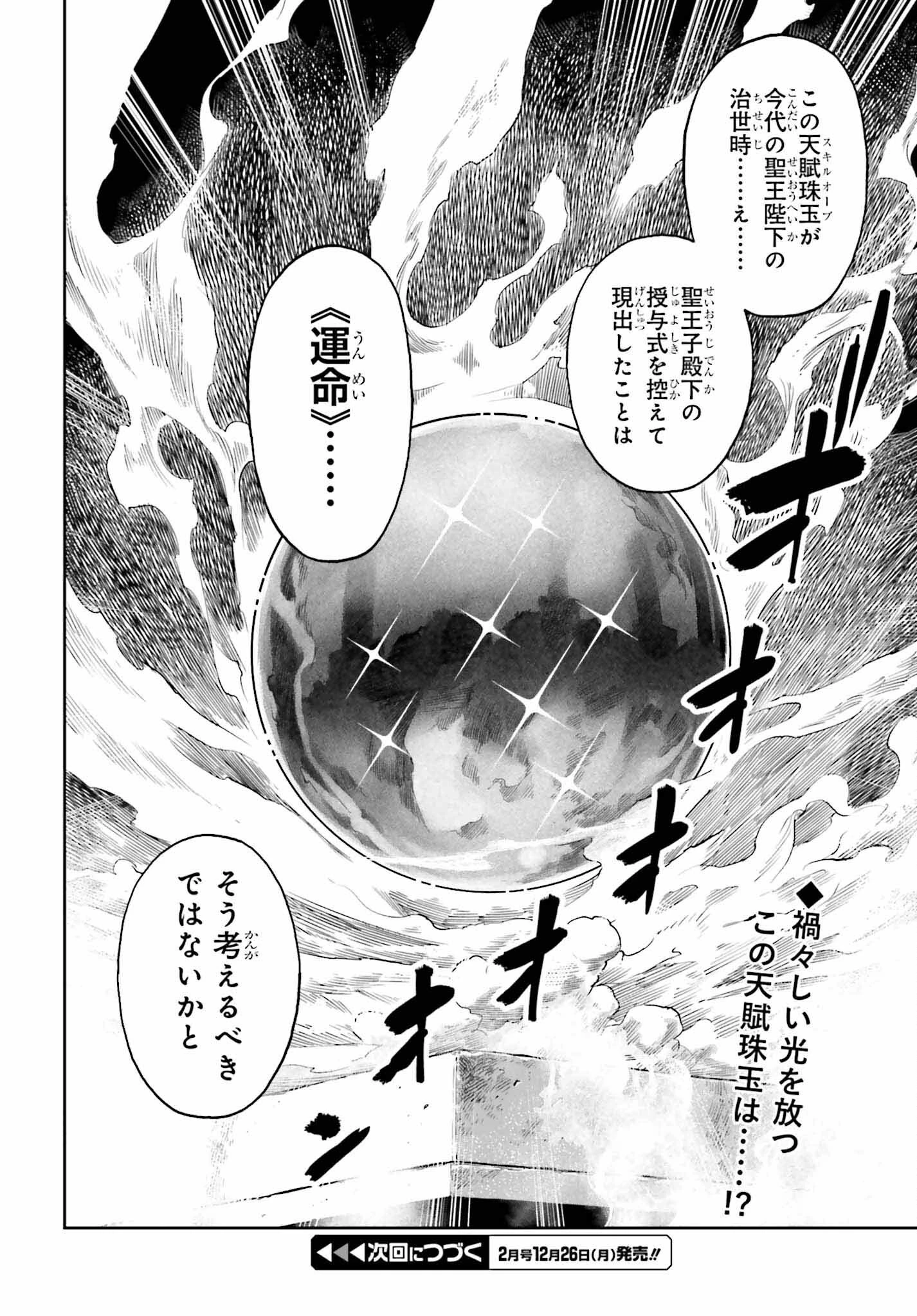 转生者才能驾驭的极限天赋 —Over Limit Skill Holder— 第21話 - 16