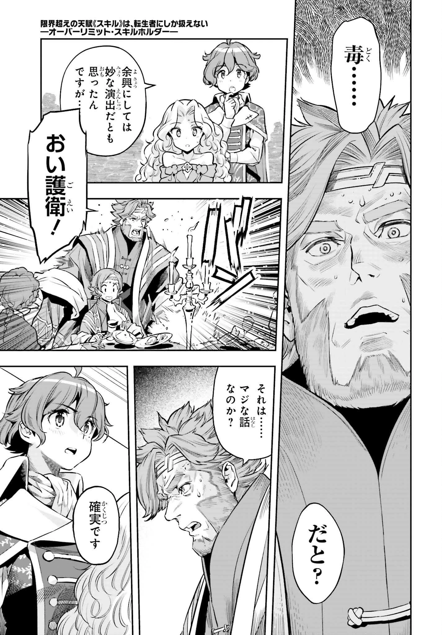 转生者才能驾驭的极限天赋 —Over Limit Skill Holder— 第20話 - 15