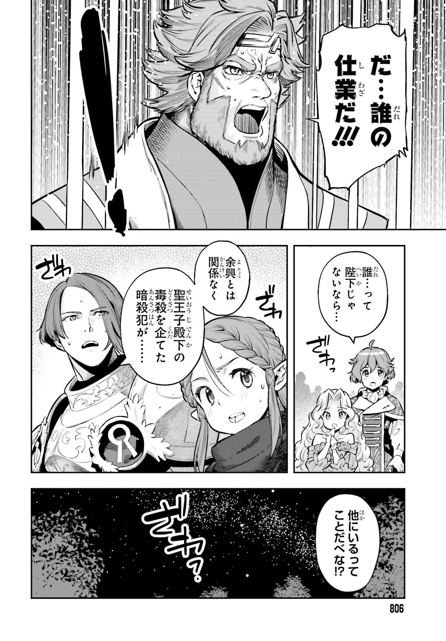 转生者才能驾驭的极限天赋 —Over Limit Skill Holder— 第20話 - 16