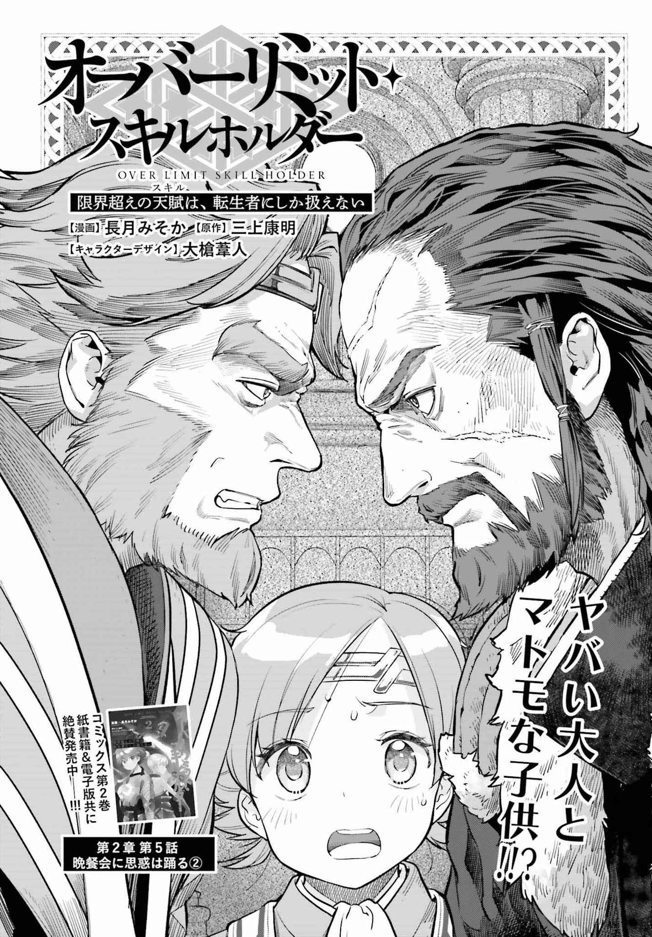 转生者才能驾驭的极限天赋 —Over Limit Skill Holder— 第19話 - 1
