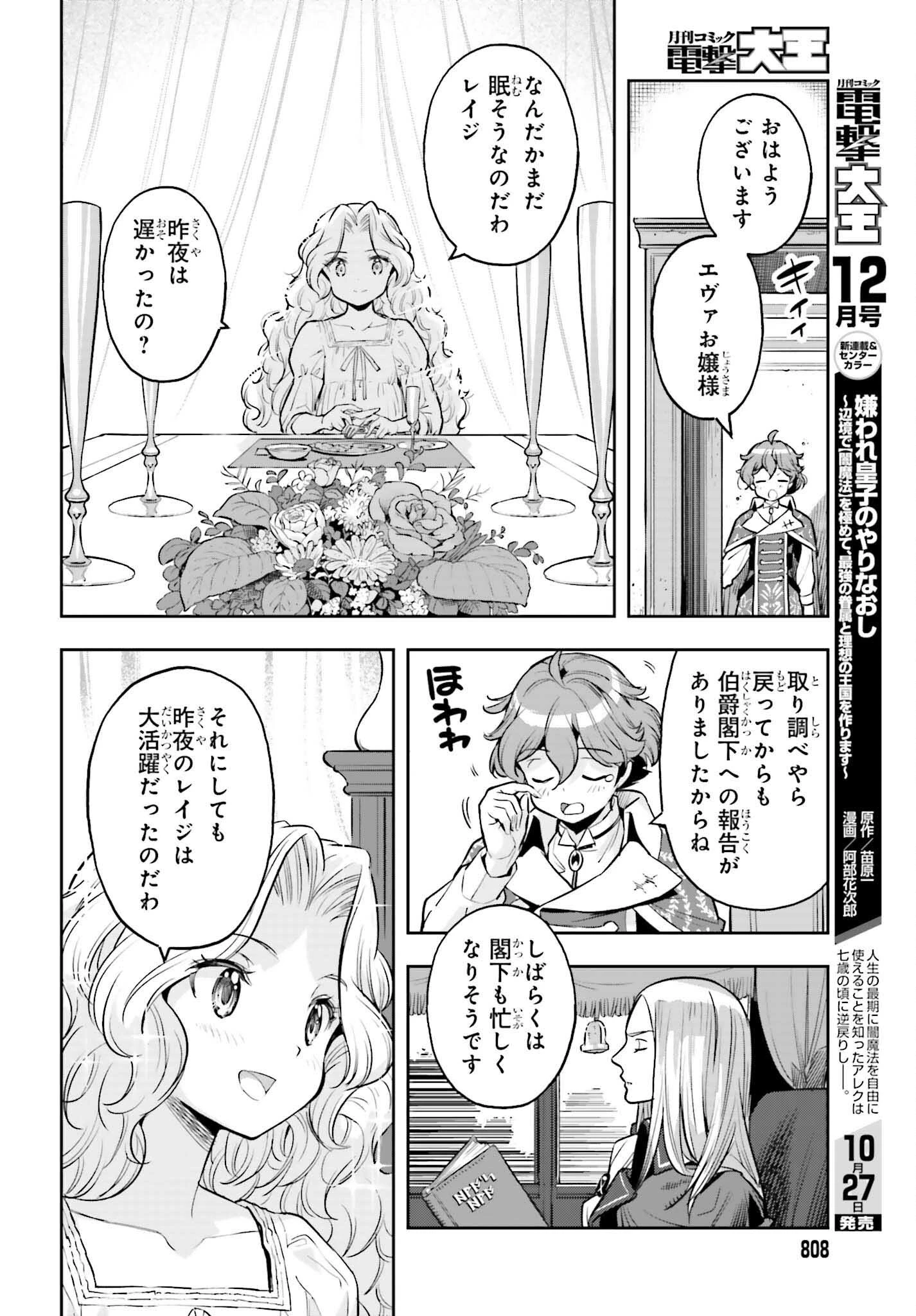 转生者才能驾驭的极限天赋 —Over Limit Skill Holder— 第20話 - 18