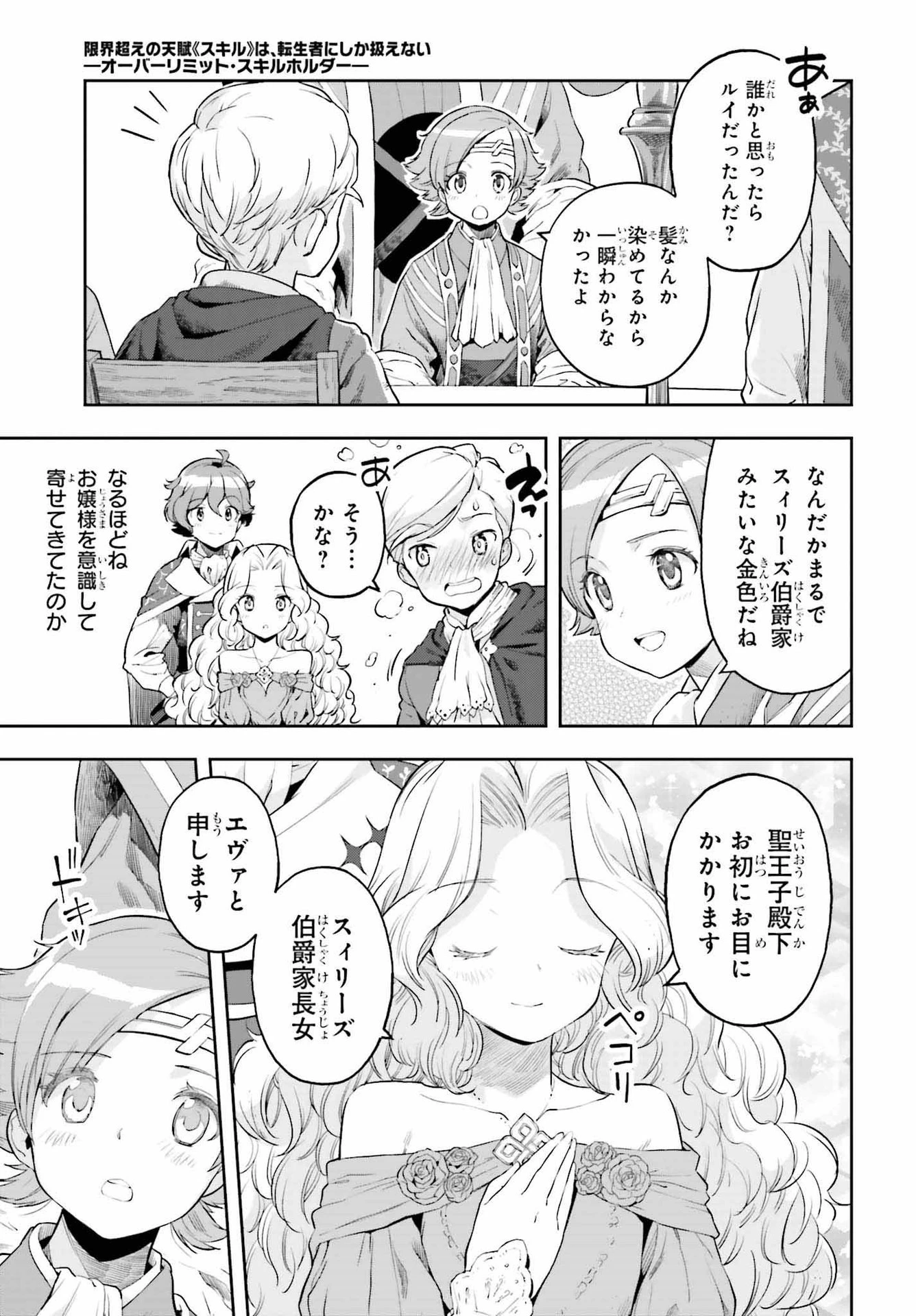 转生者才能驾驭的极限天赋 —Over Limit Skill Holder— 第19話 - 3