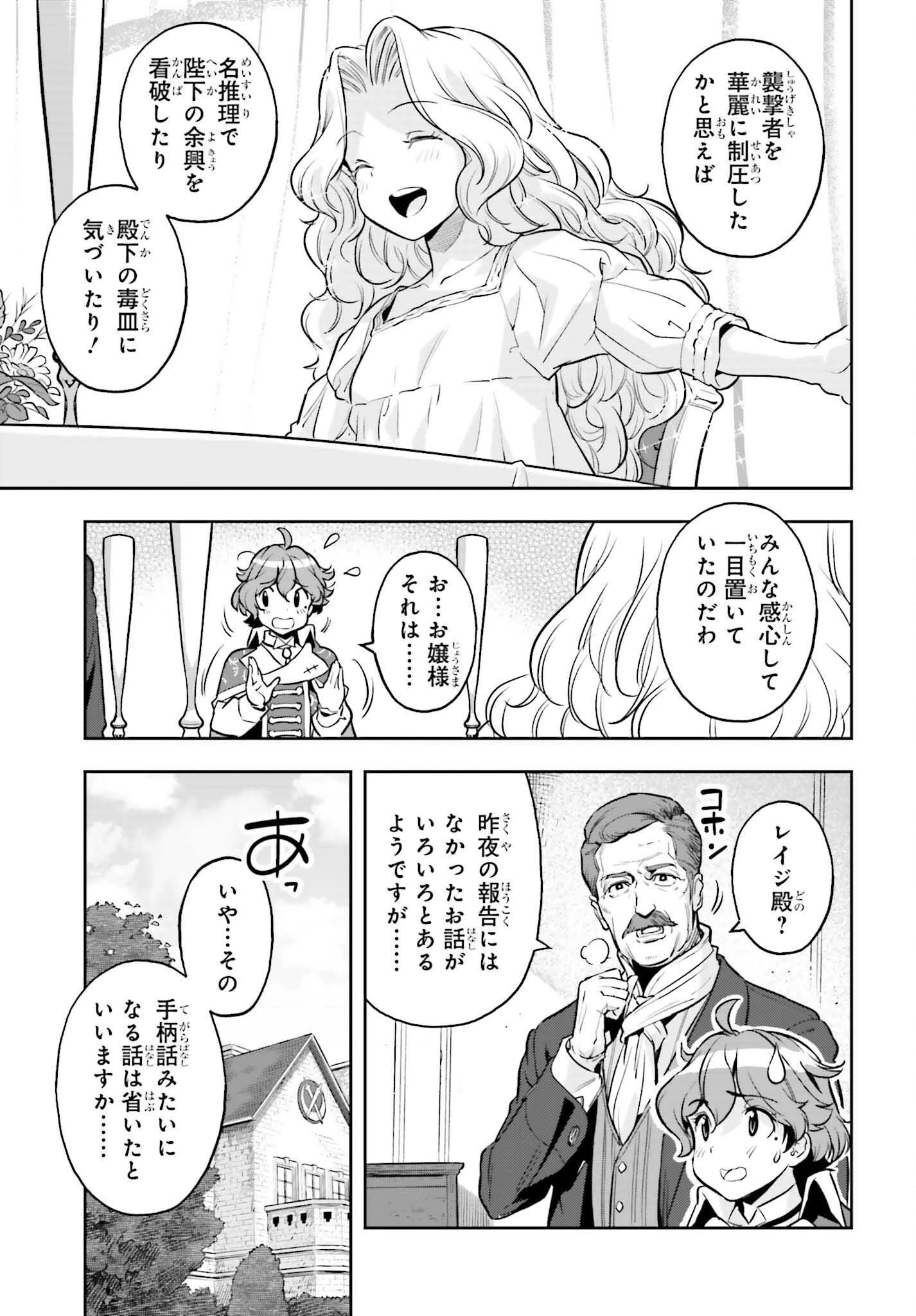 转生者才能驾驭的极限天赋 —Over Limit Skill Holder— 第20話 - 19