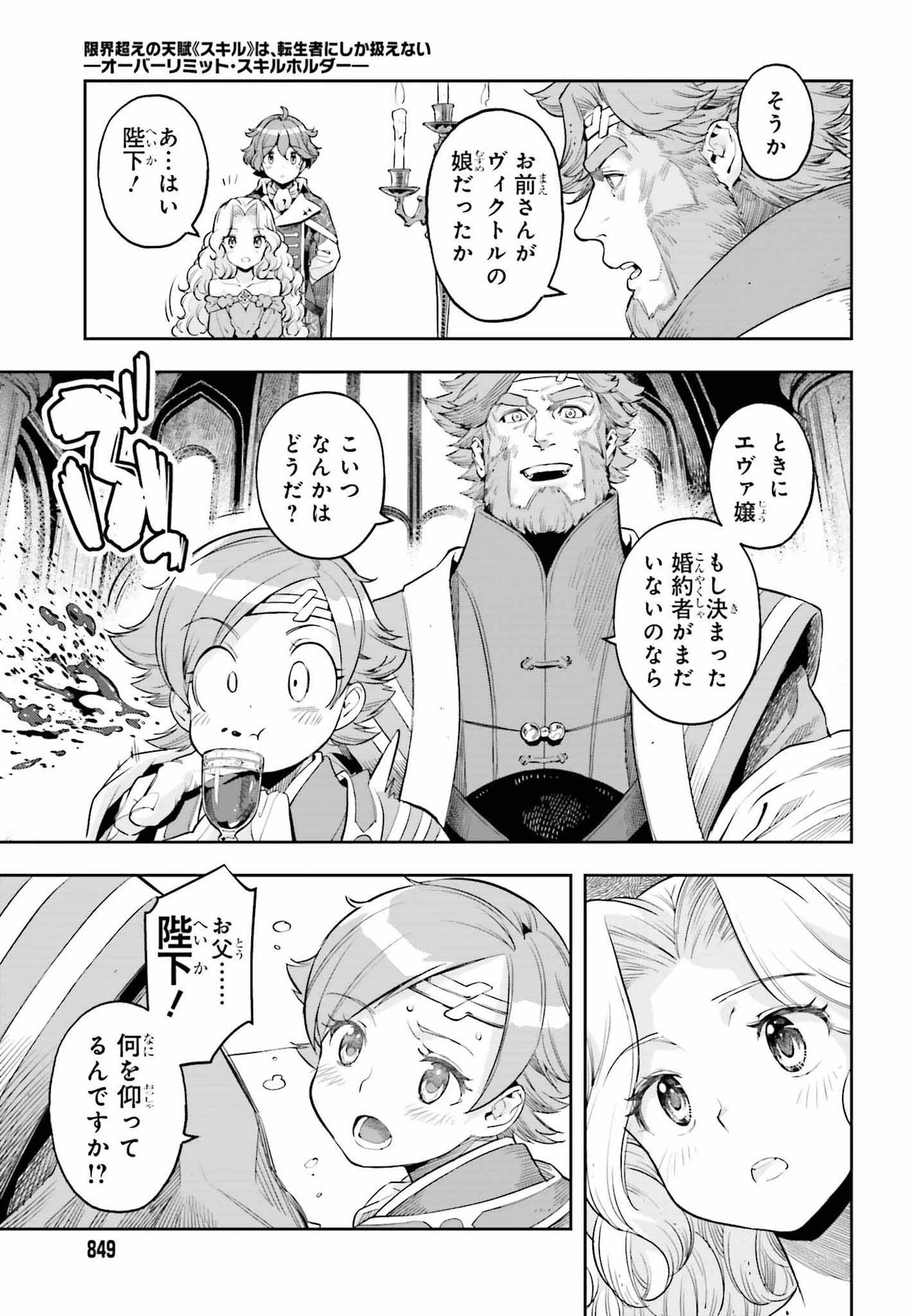 转生者才能驾驭的极限天赋 —Over Limit Skill Holder— 第19話 - 5
