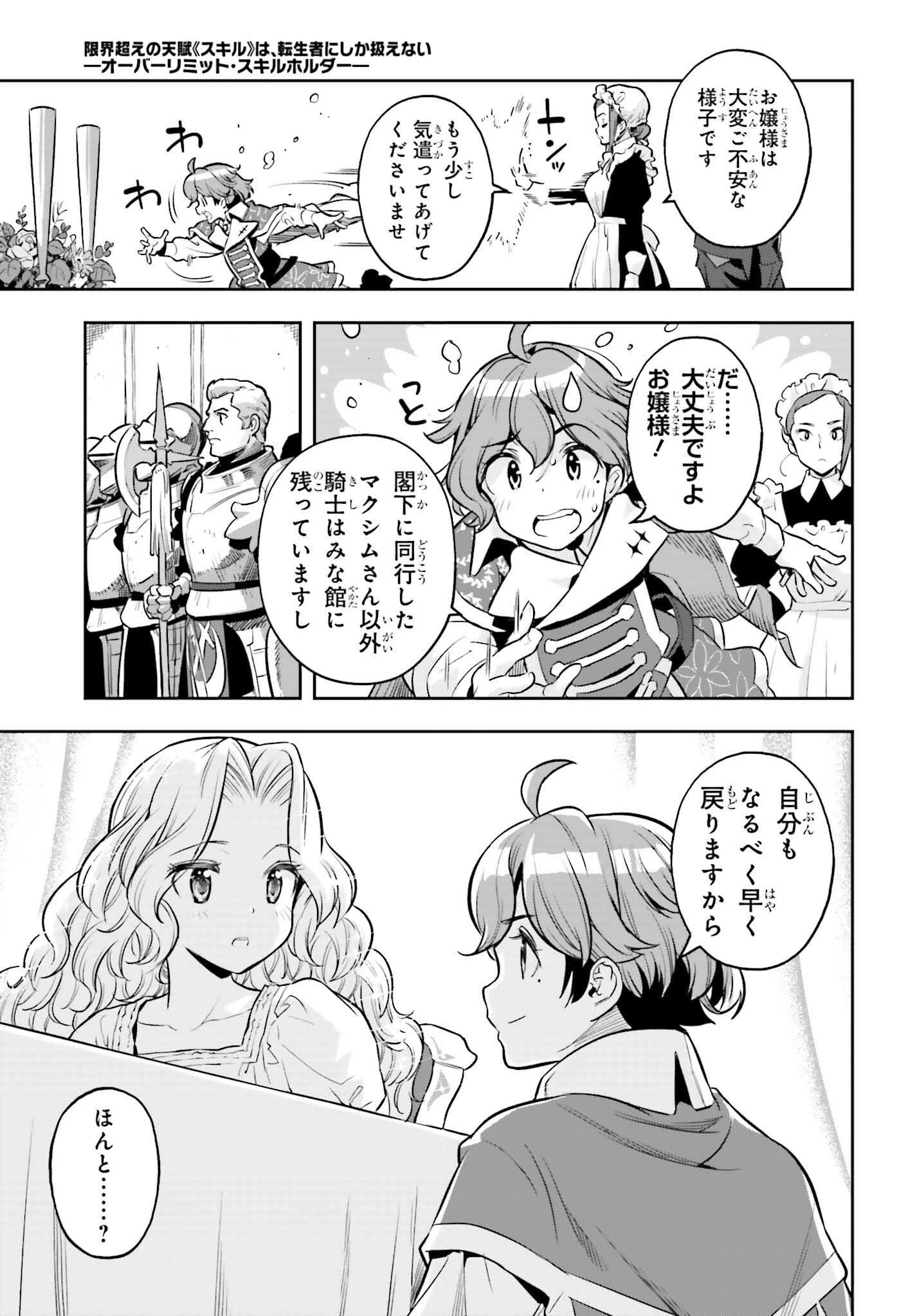 转生者才能驾驭的极限天赋 —Over Limit Skill Holder— 第20話 - 21