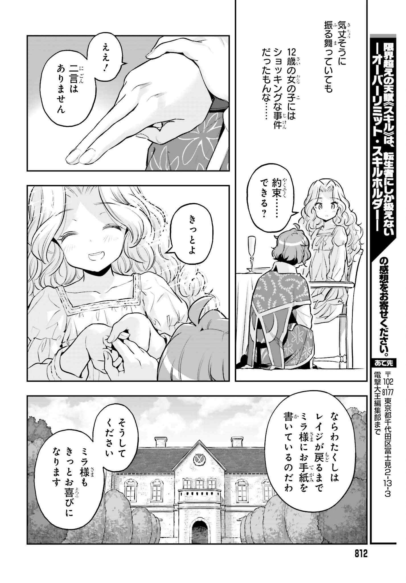 转生者才能驾驭的极限天赋 —Over Limit Skill Holder— 第20話 - 22