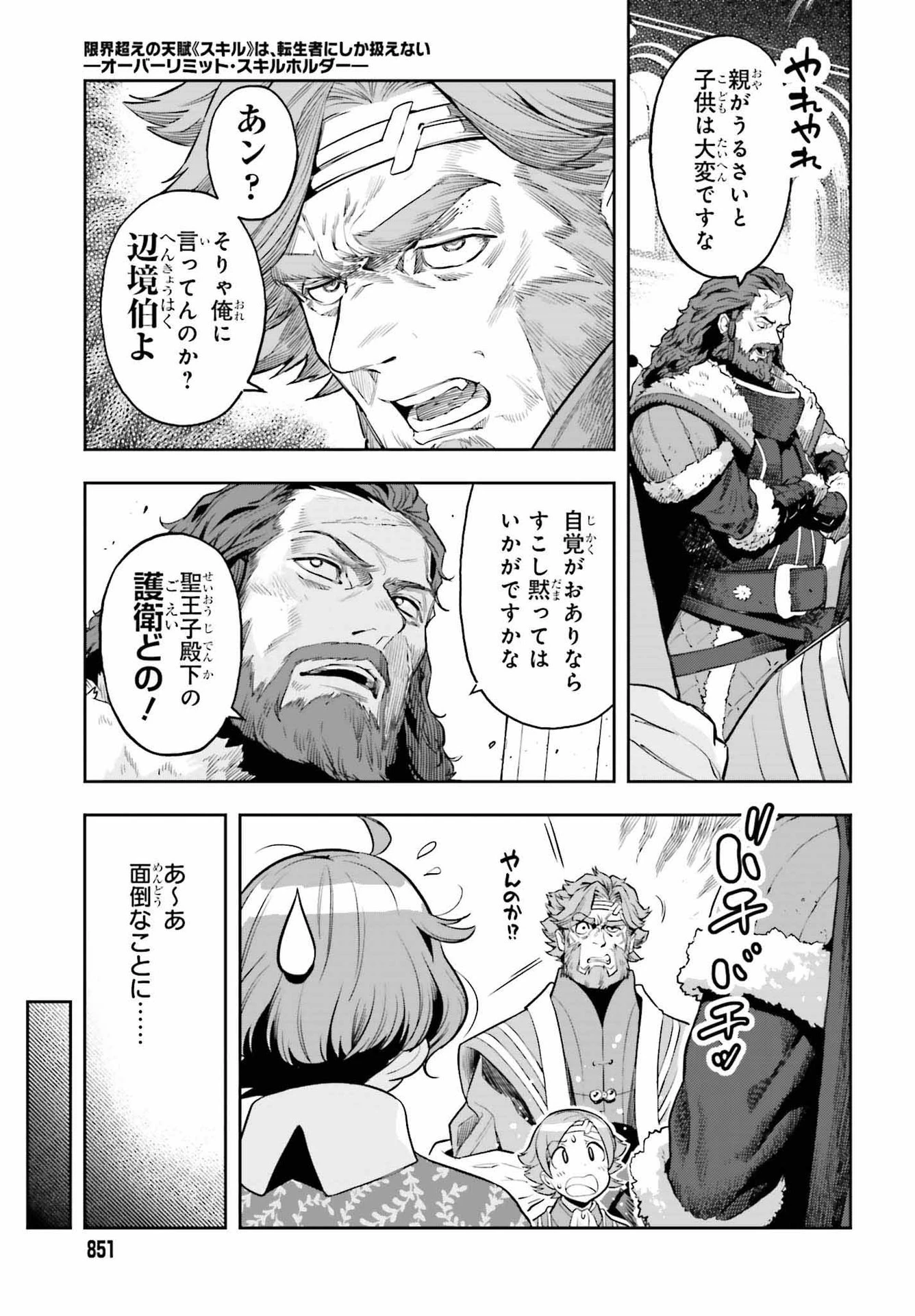转生者才能驾驭的极限天赋 —Over Limit Skill Holder— 第19話 - 7