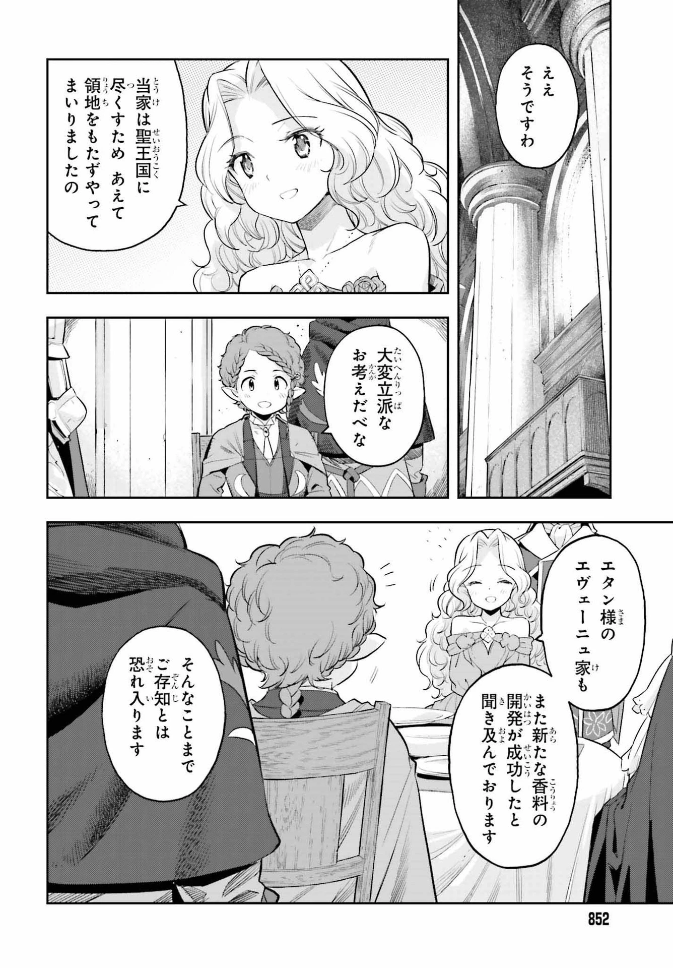 转生者才能驾驭的极限天赋 —Over Limit Skill Holder— 第19話 - 8