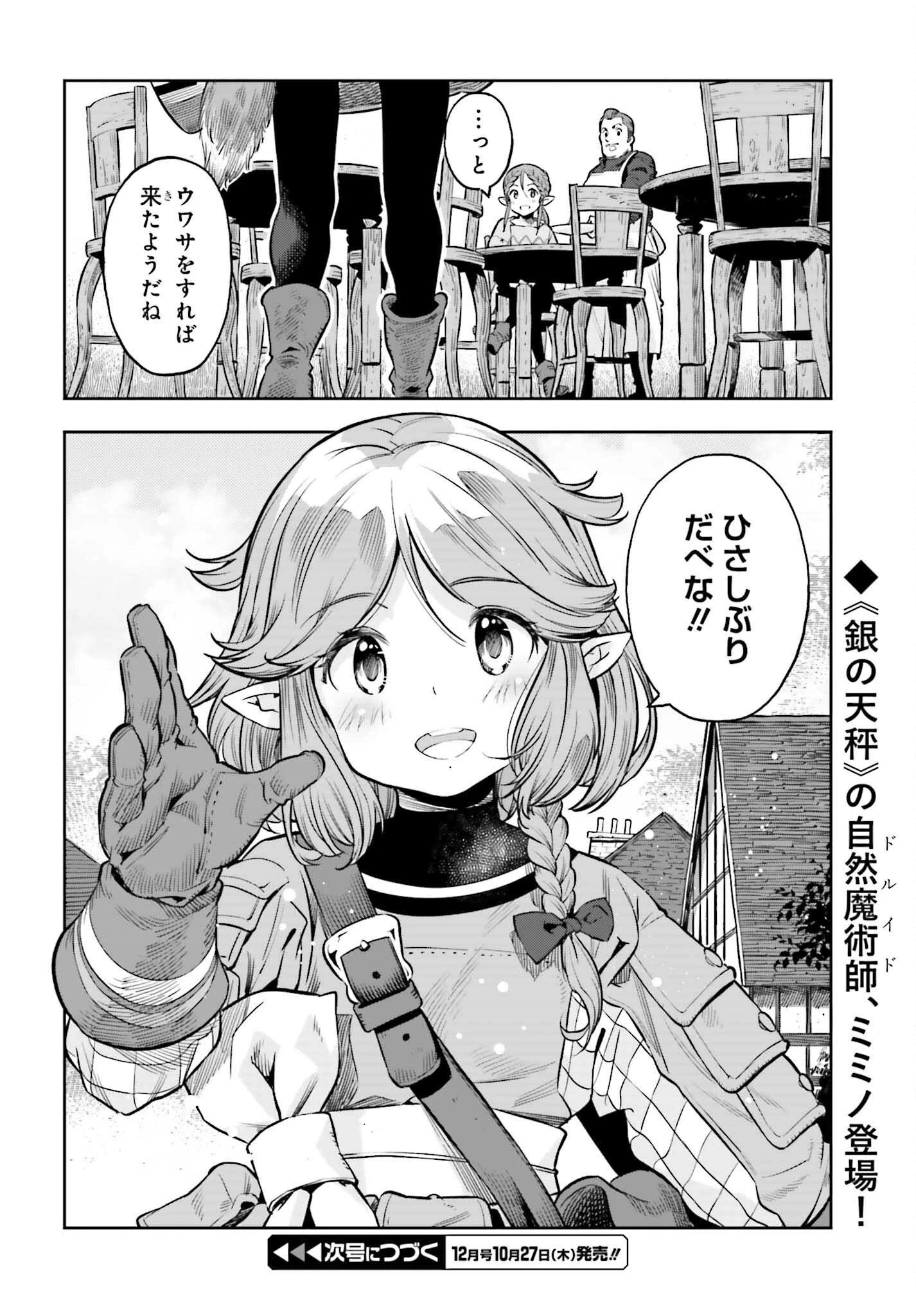 转生者才能驾驭的极限天赋 —Over Limit Skill Holder— 第20話 - 24