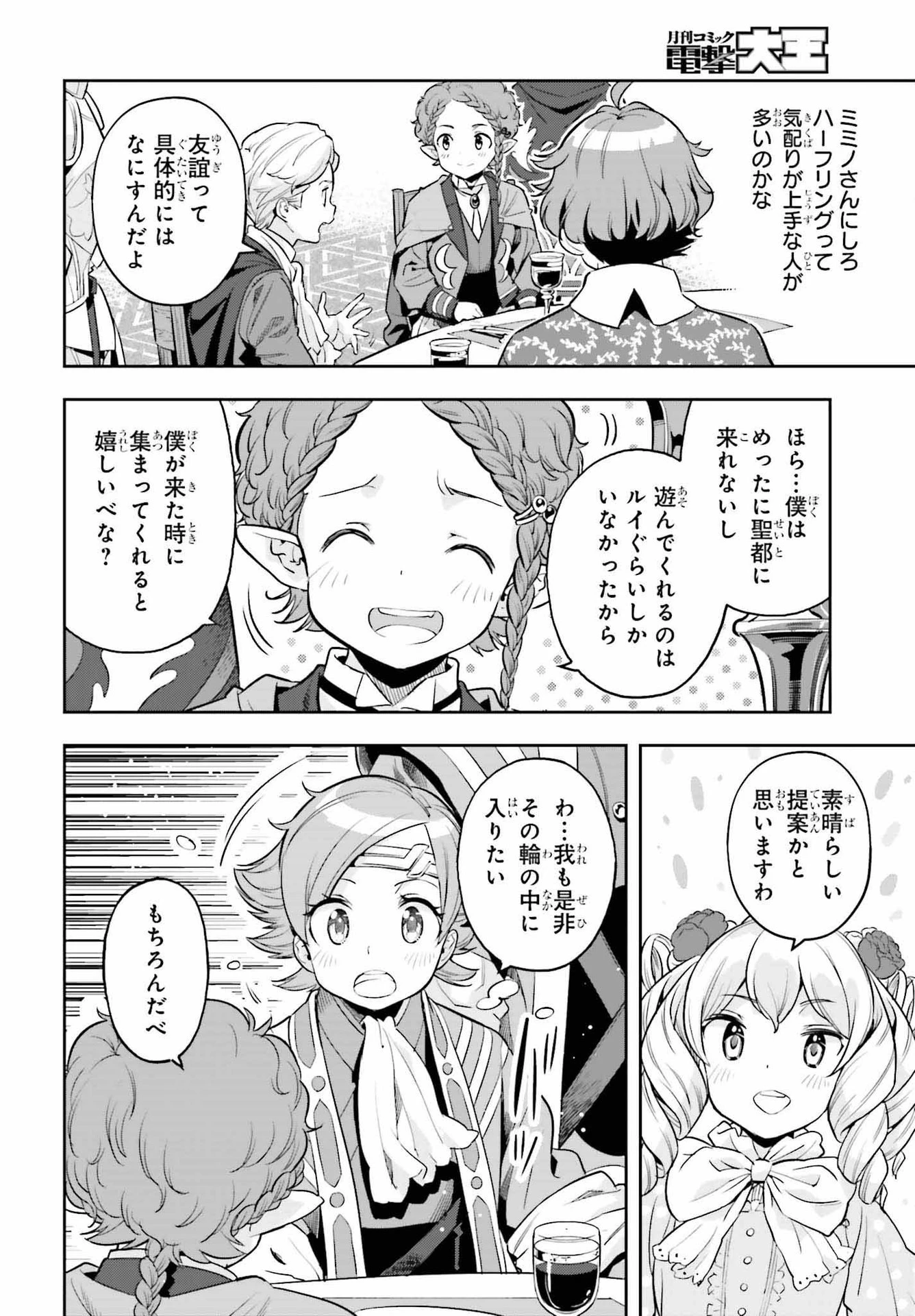 转生者才能驾驭的极限天赋 —Over Limit Skill Holder— 第19話 - 10