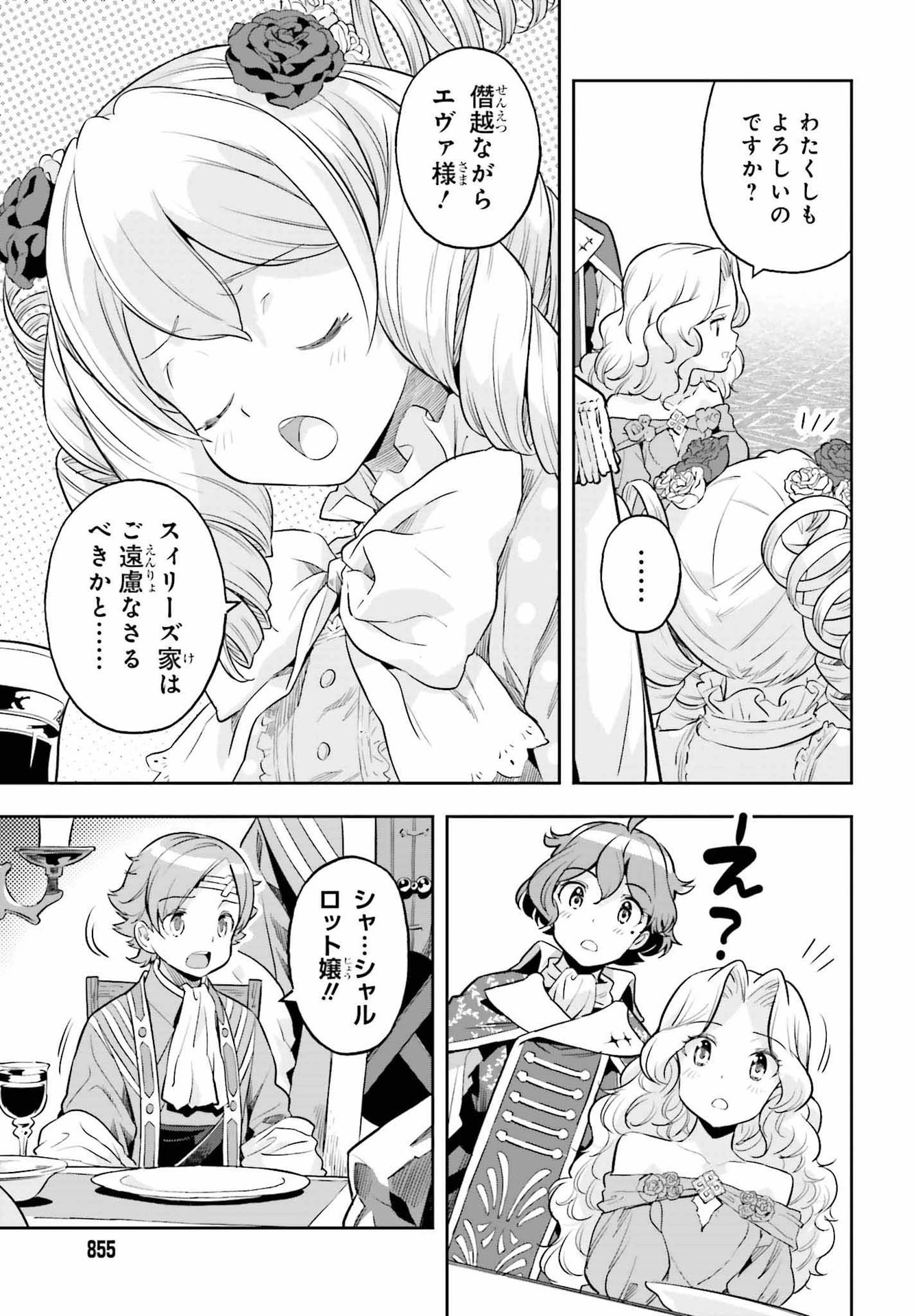 转生者才能驾驭的极限天赋 —Over Limit Skill Holder— 第19話 - 11