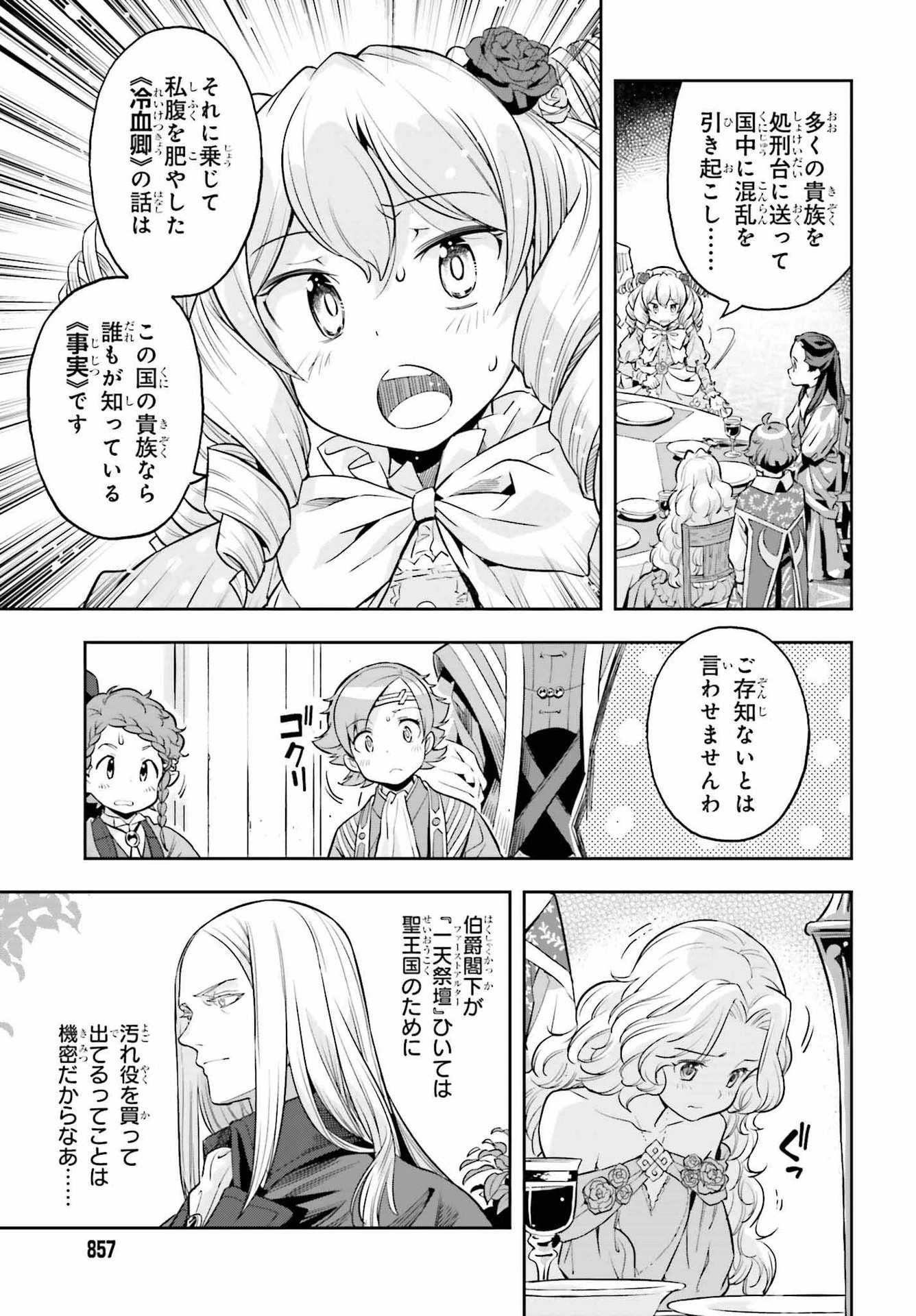 转生者才能驾驭的极限天赋 —Over Limit Skill Holder— 第19話 - 13