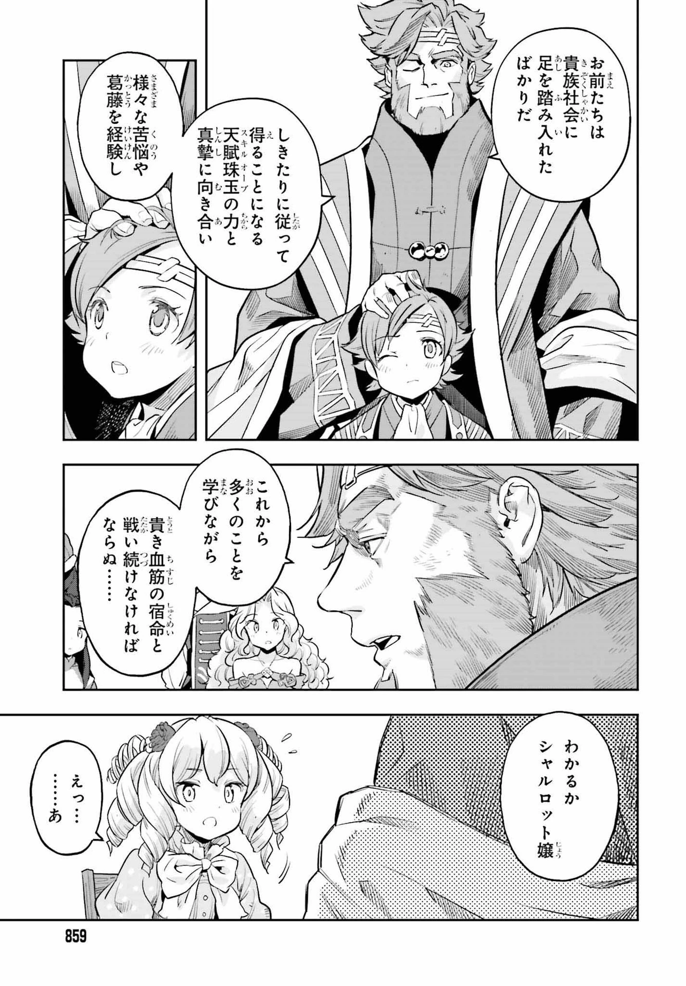 转生者才能驾驭的极限天赋 —Over Limit Skill Holder— 第19話 - 15