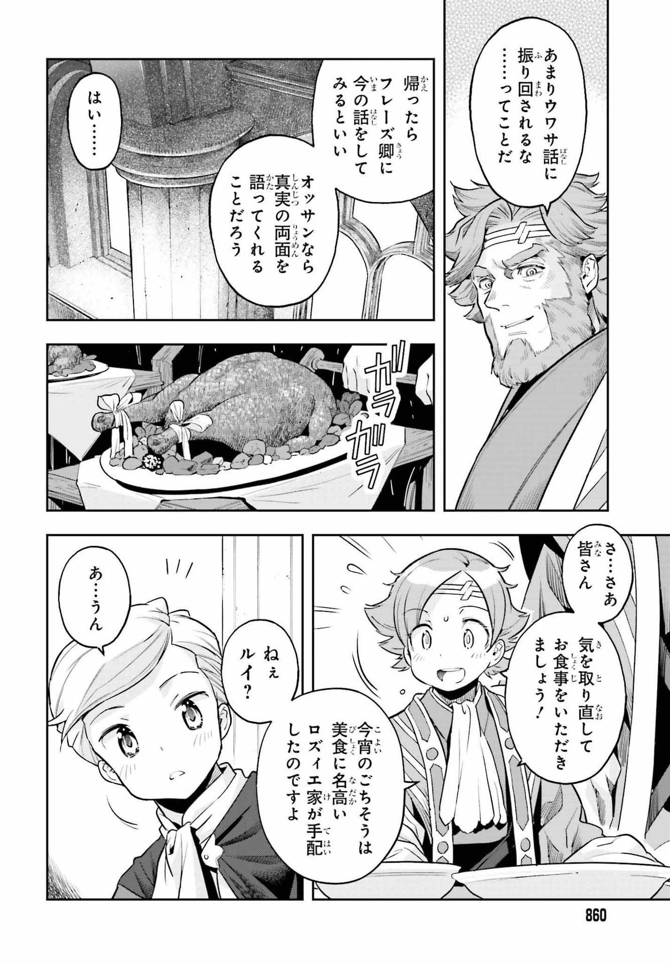 转生者才能驾驭的极限天赋 —Over Limit Skill Holder— 第19話 - 16