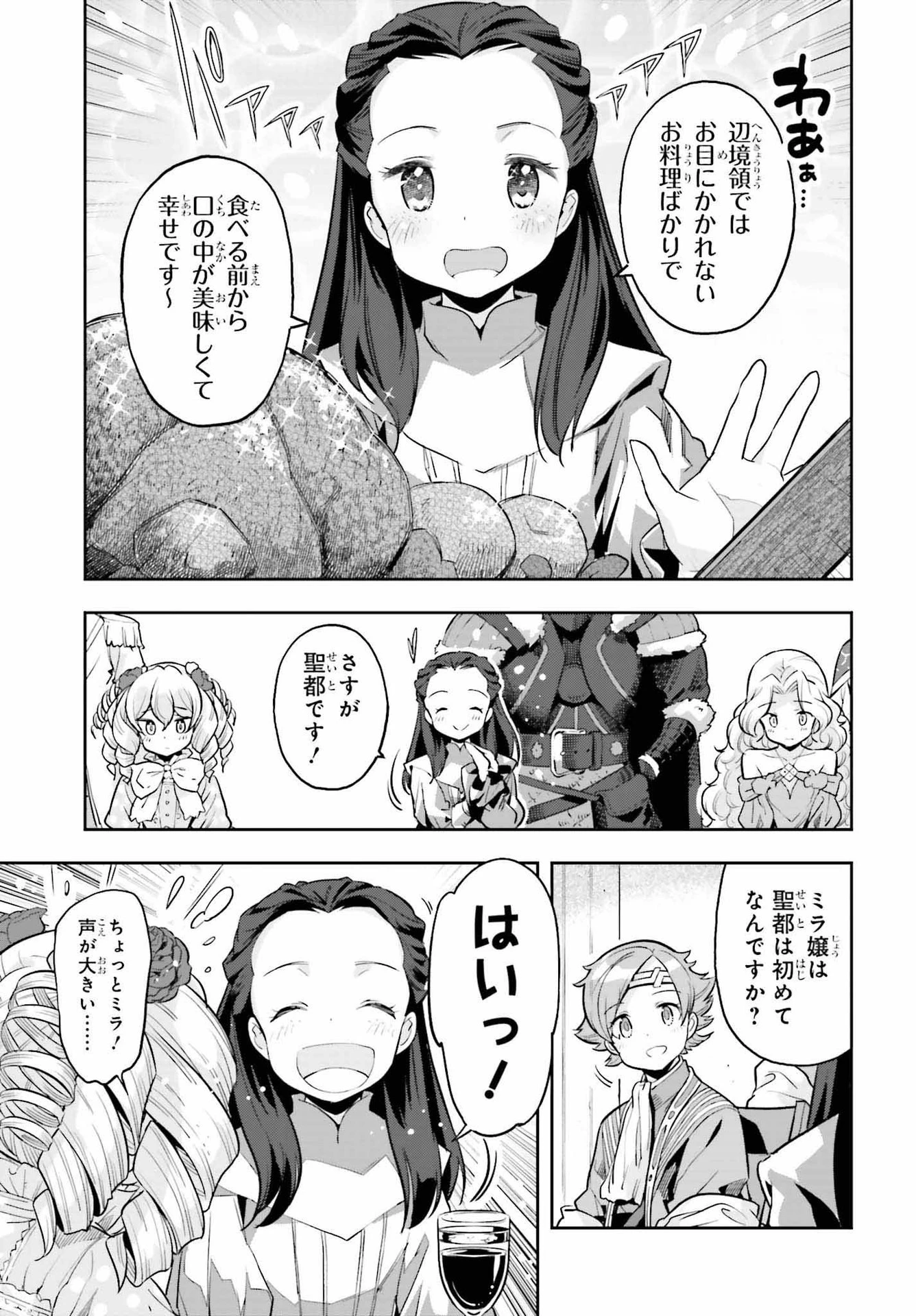 转生者才能驾驭的极限天赋 —Over Limit Skill Holder— 第19話 - 17