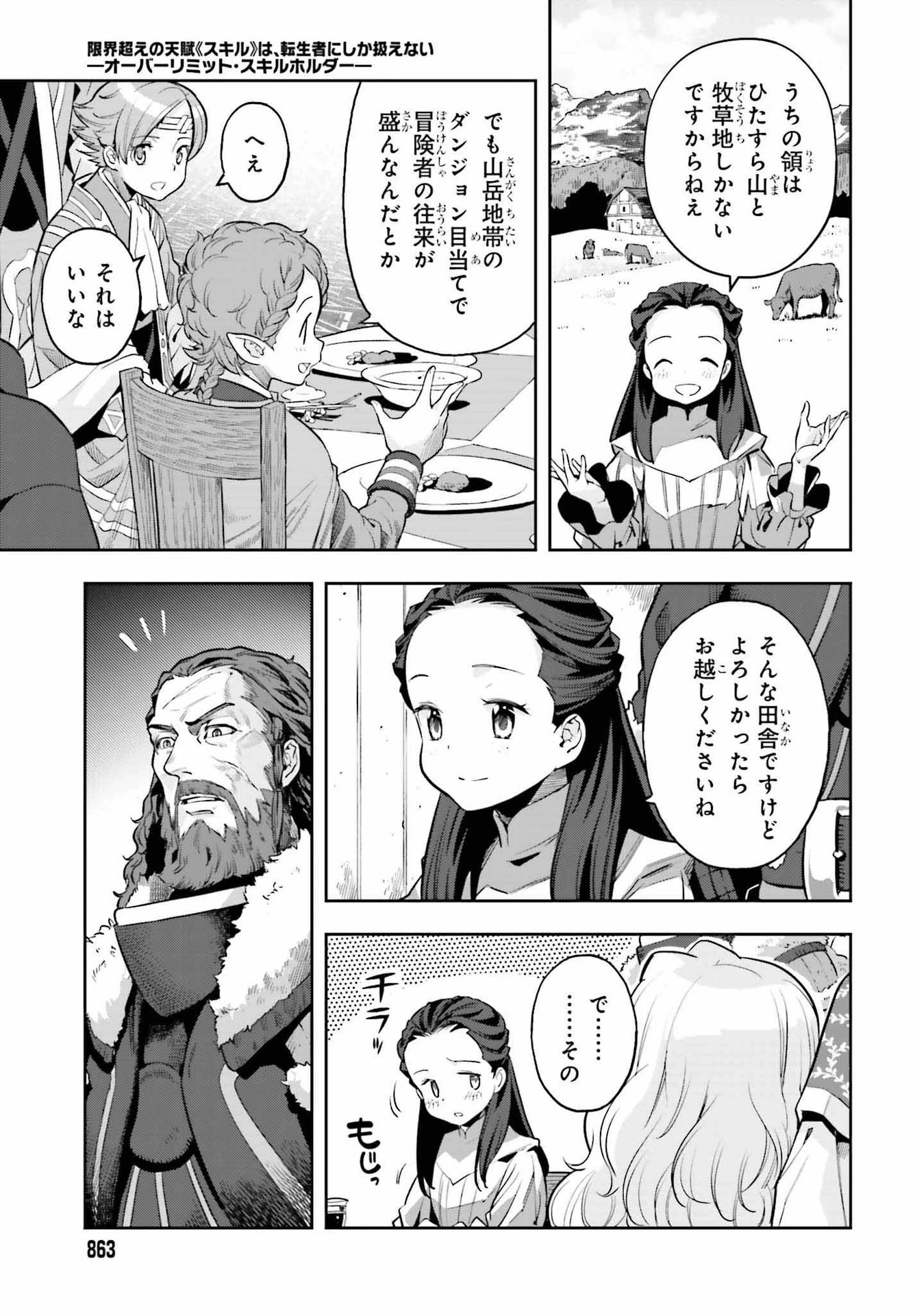 转生者才能驾驭的极限天赋 —Over Limit Skill Holder— 第19話 - 19