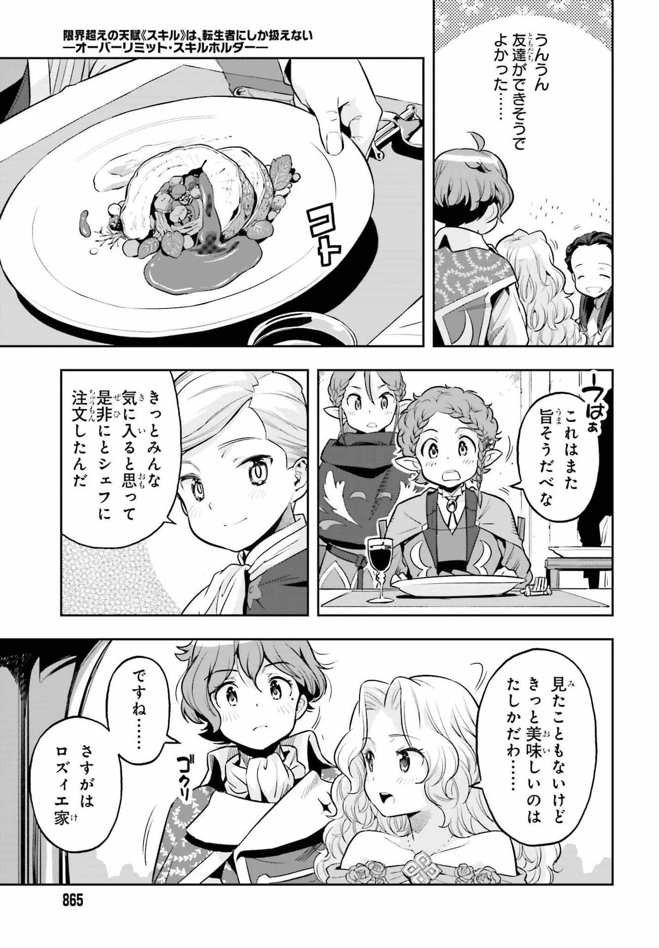 转生者才能驾驭的极限天赋 —Over Limit Skill Holder— 第19話 - 21