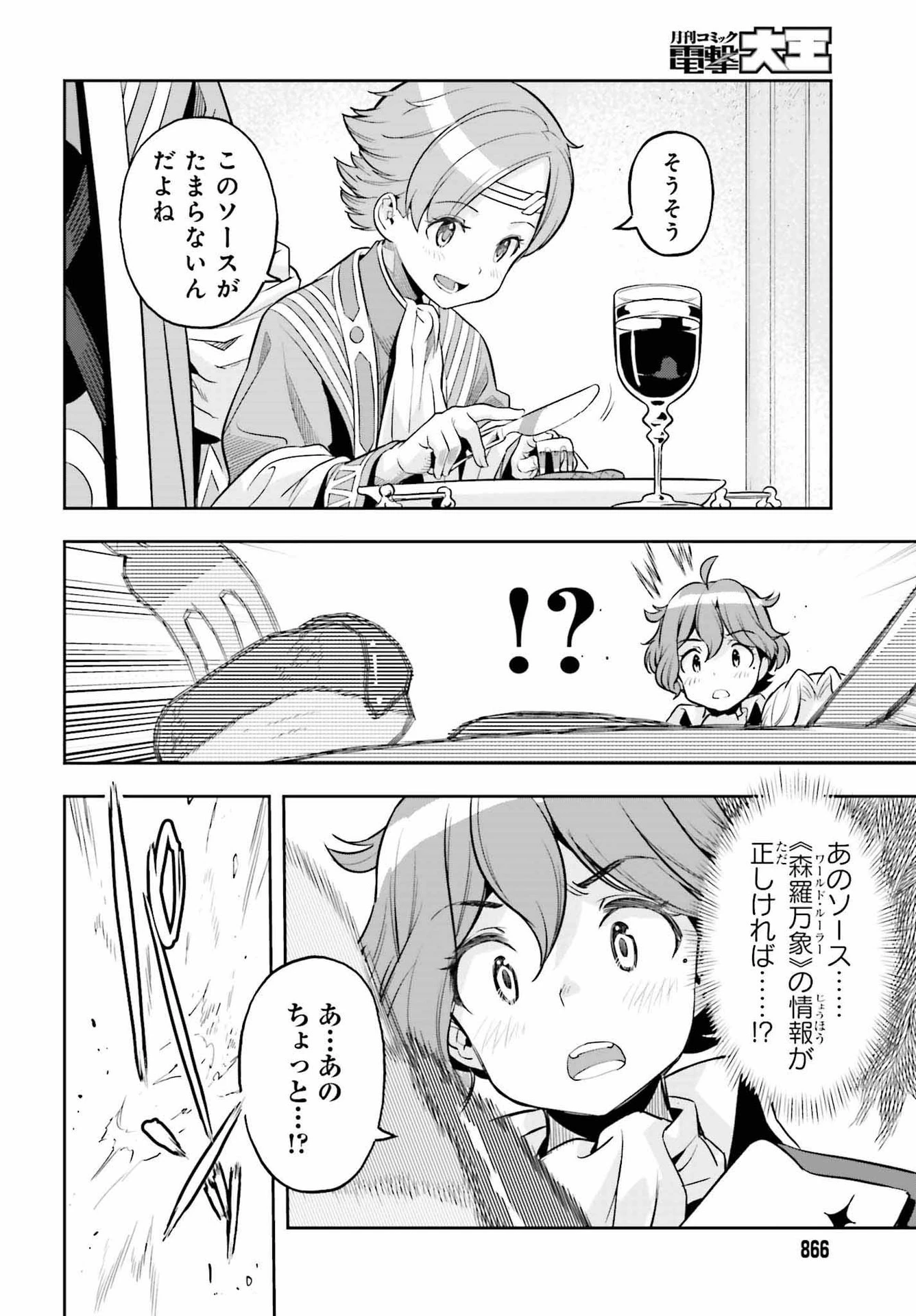 转生者才能驾驭的极限天赋 —Over Limit Skill Holder— 第19話 - 22