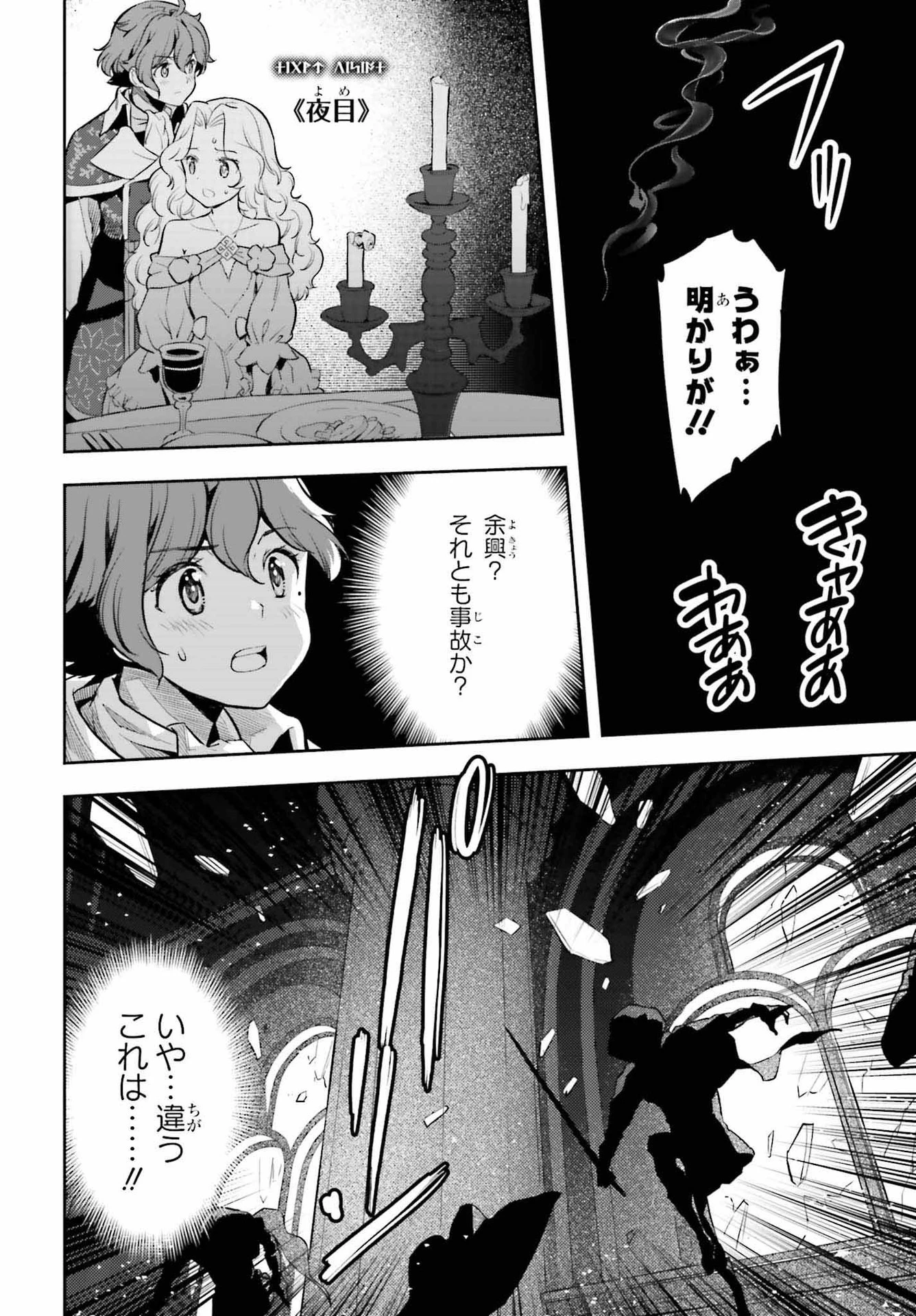 转生者才能驾驭的极限天赋 —Over Limit Skill Holder— 第19話 - 24