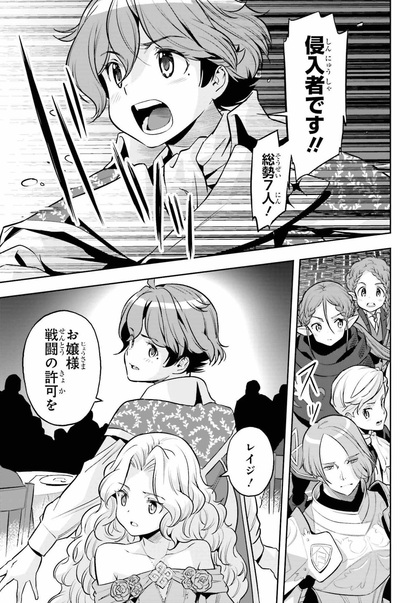 转生者才能驾驭的极限天赋 —Over Limit Skill Holder— 第19話 - 25