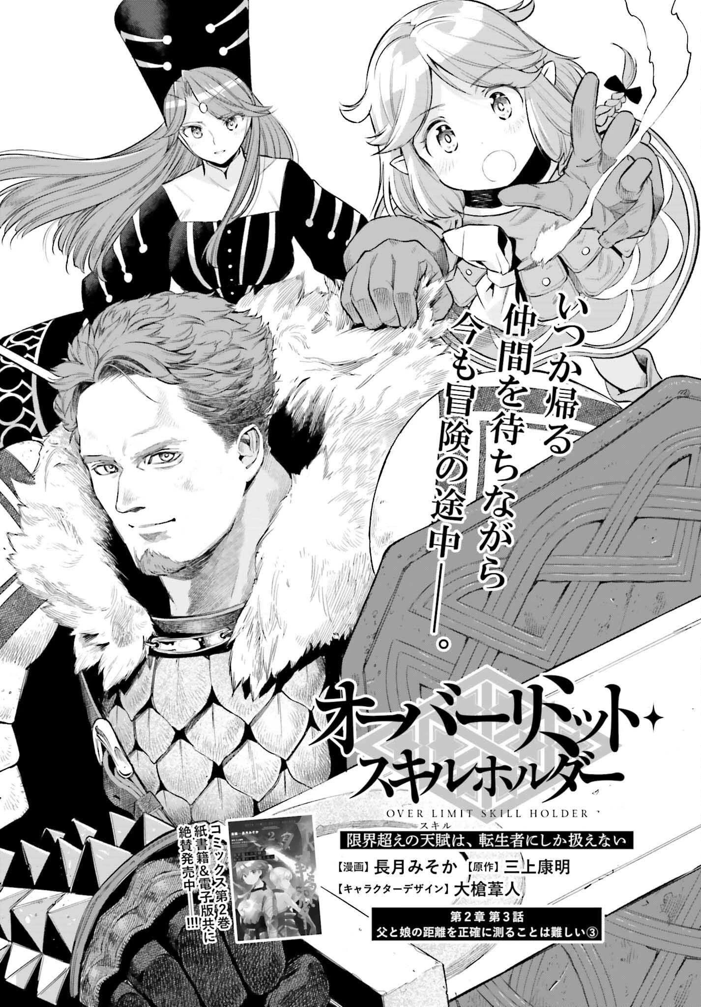 转生者才能驾驭的极限天赋 —Over Limit Skill Holder— 第17話 - 1