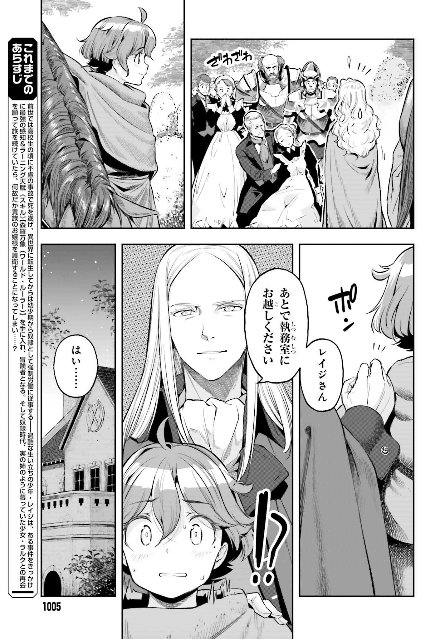 转生者才能驾驭的极限天赋 —Over Limit Skill Holder— 第17話 - 5