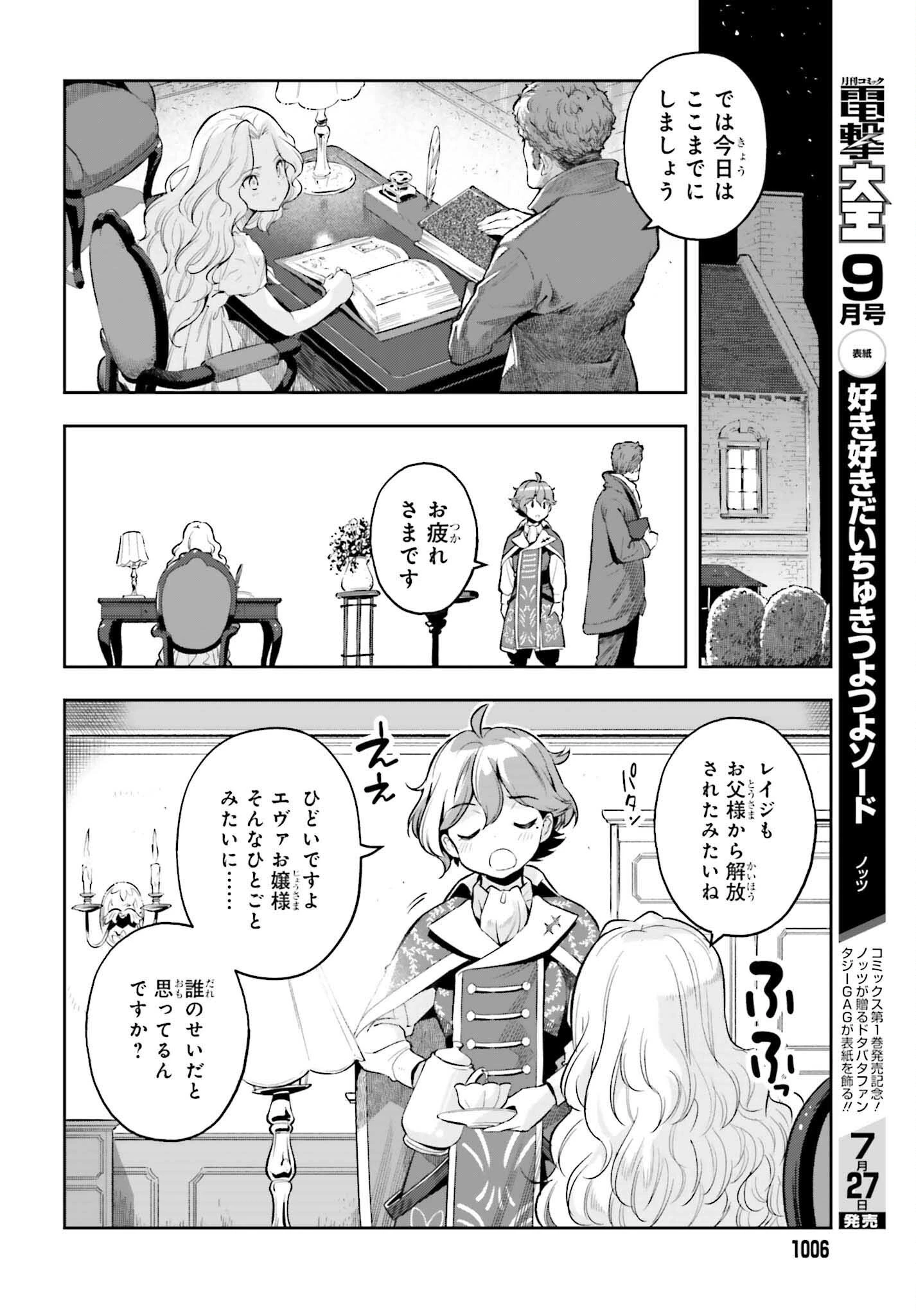 转生者才能驾驭的极限天赋 —Over Limit Skill Holder— 第17話 - 6