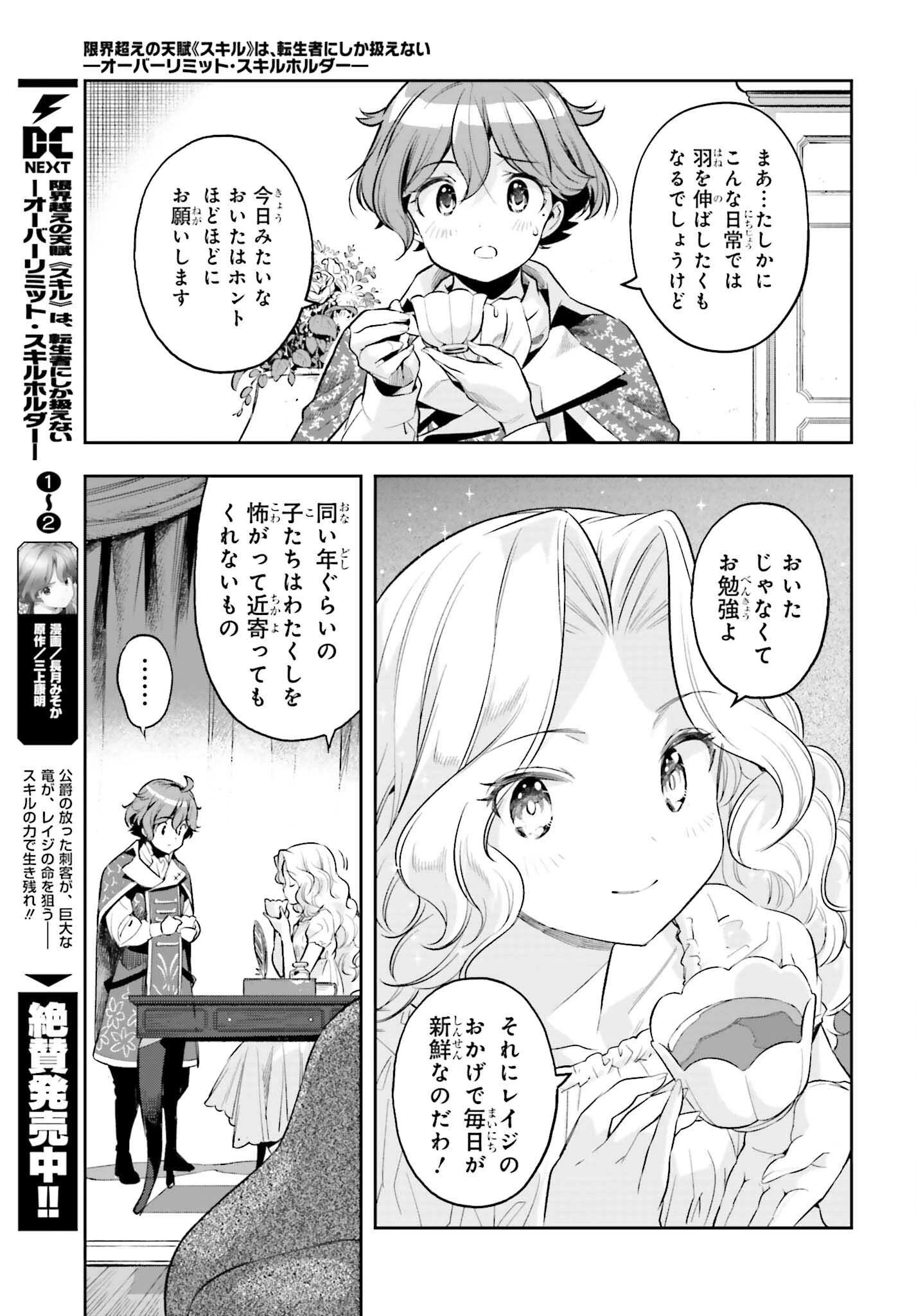 转生者才能驾驭的极限天赋 —Over Limit Skill Holder— 第17話 - 7