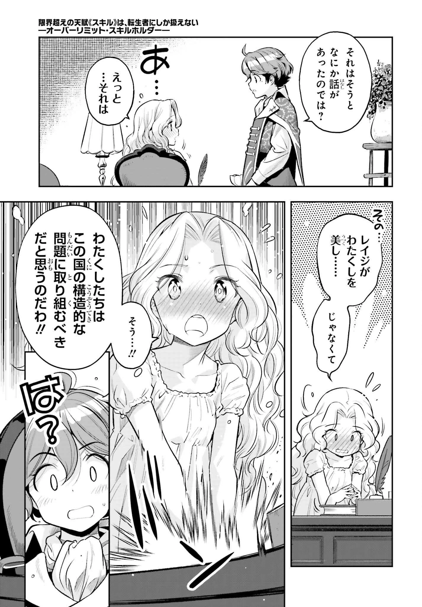 转生者才能驾驭的极限天赋 —Over Limit Skill Holder— 第17話 - 9