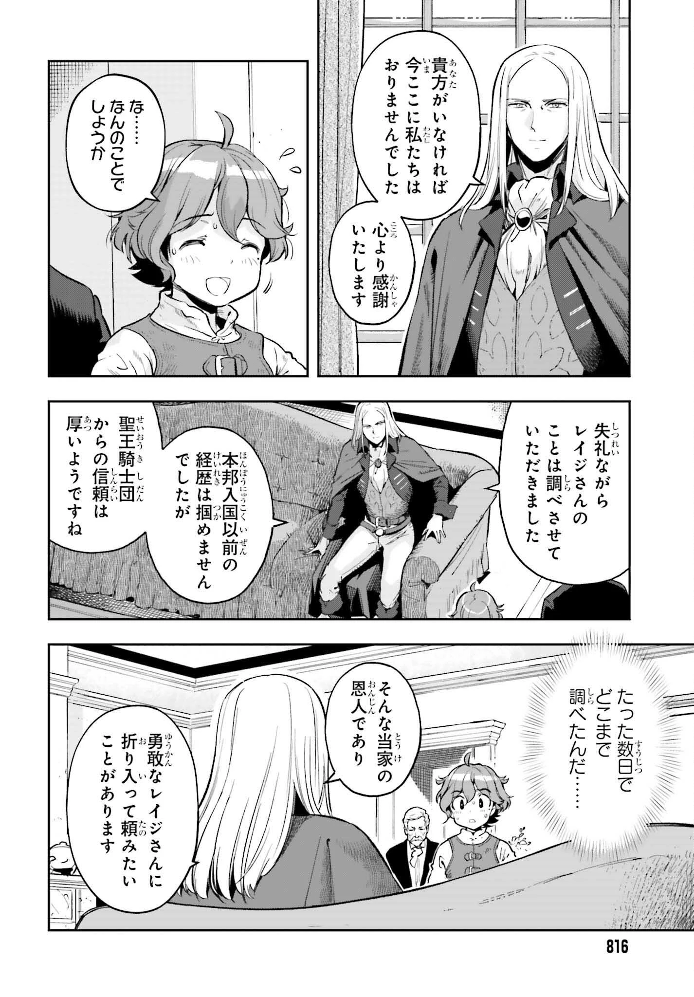 转生者才能驾驭的极限天赋 —Over Limit Skill Holder— 第16話 - 4