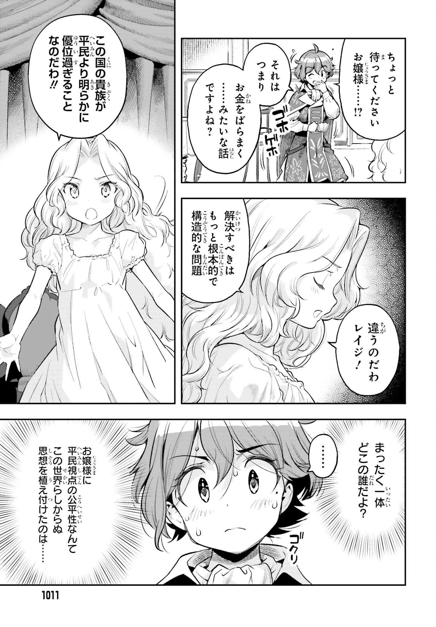 转生者才能驾驭的极限天赋 —Over Limit Skill Holder— 第17話 - 11