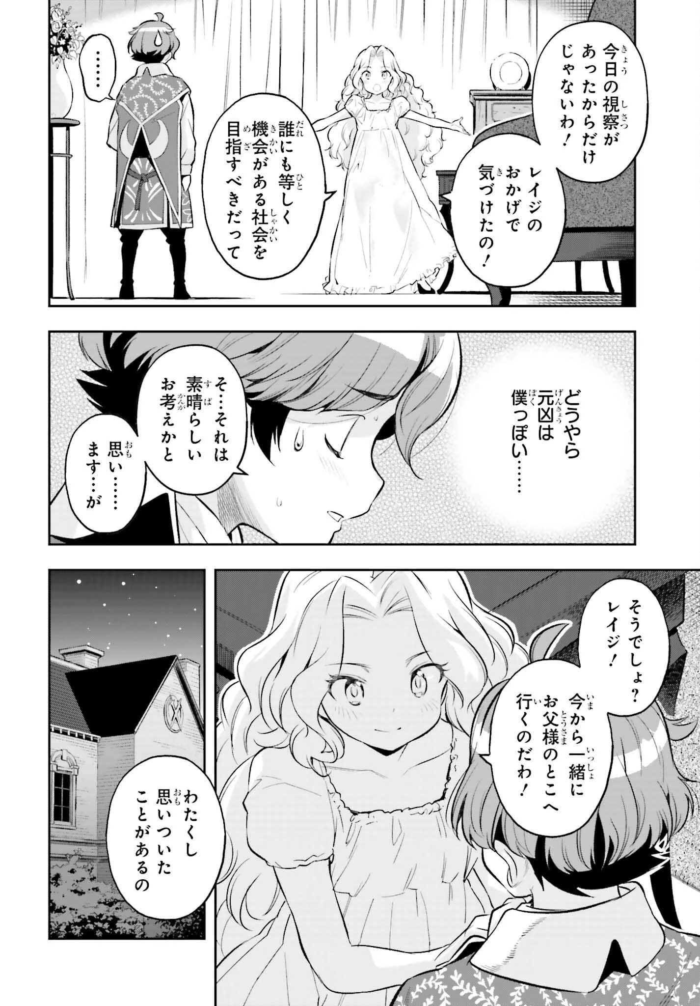 转生者才能驾驭的极限天赋 —Over Limit Skill Holder— 第17話 - 12