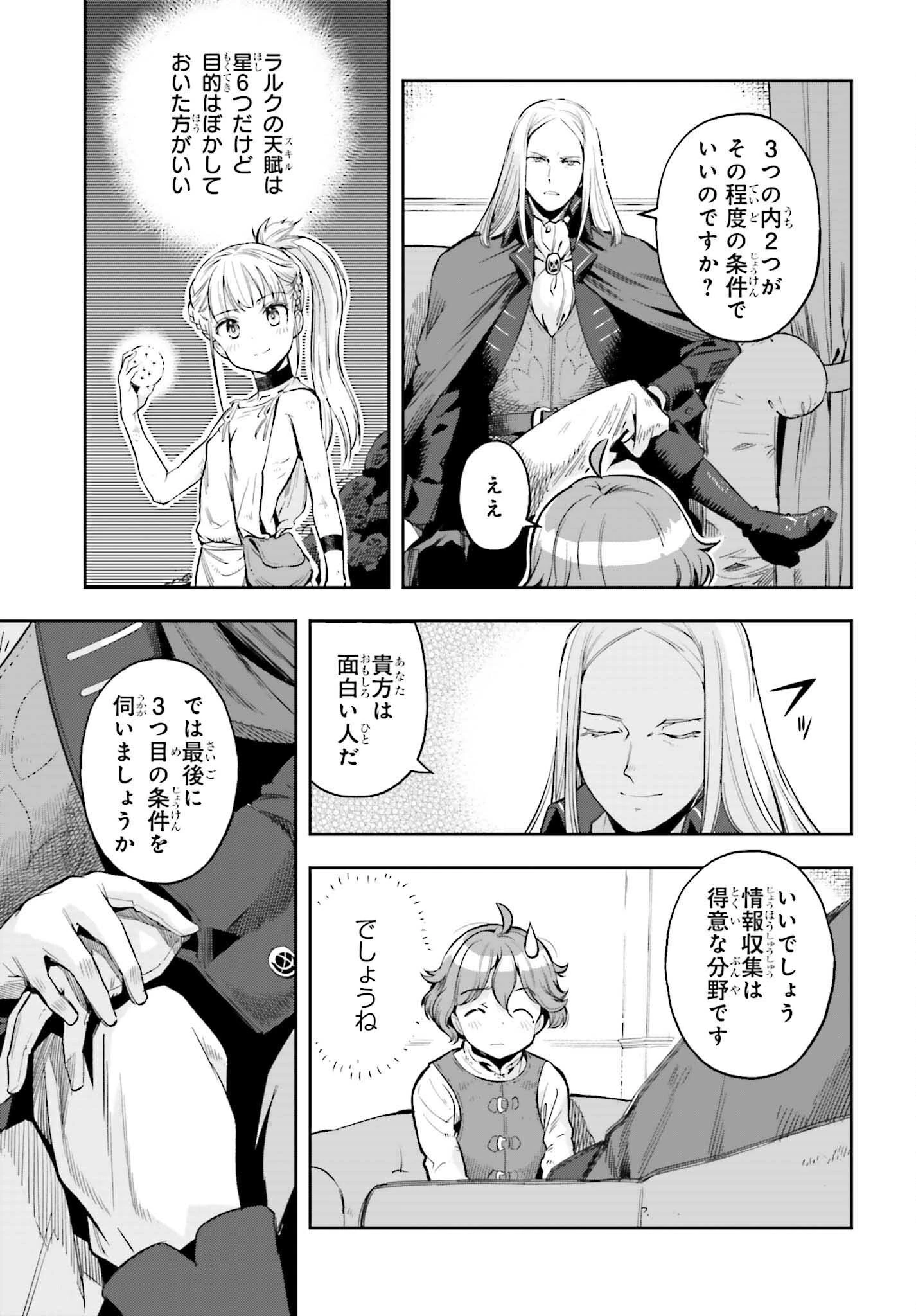 转生者才能驾驭的极限天赋 —Over Limit Skill Holder— 第16話 - 7