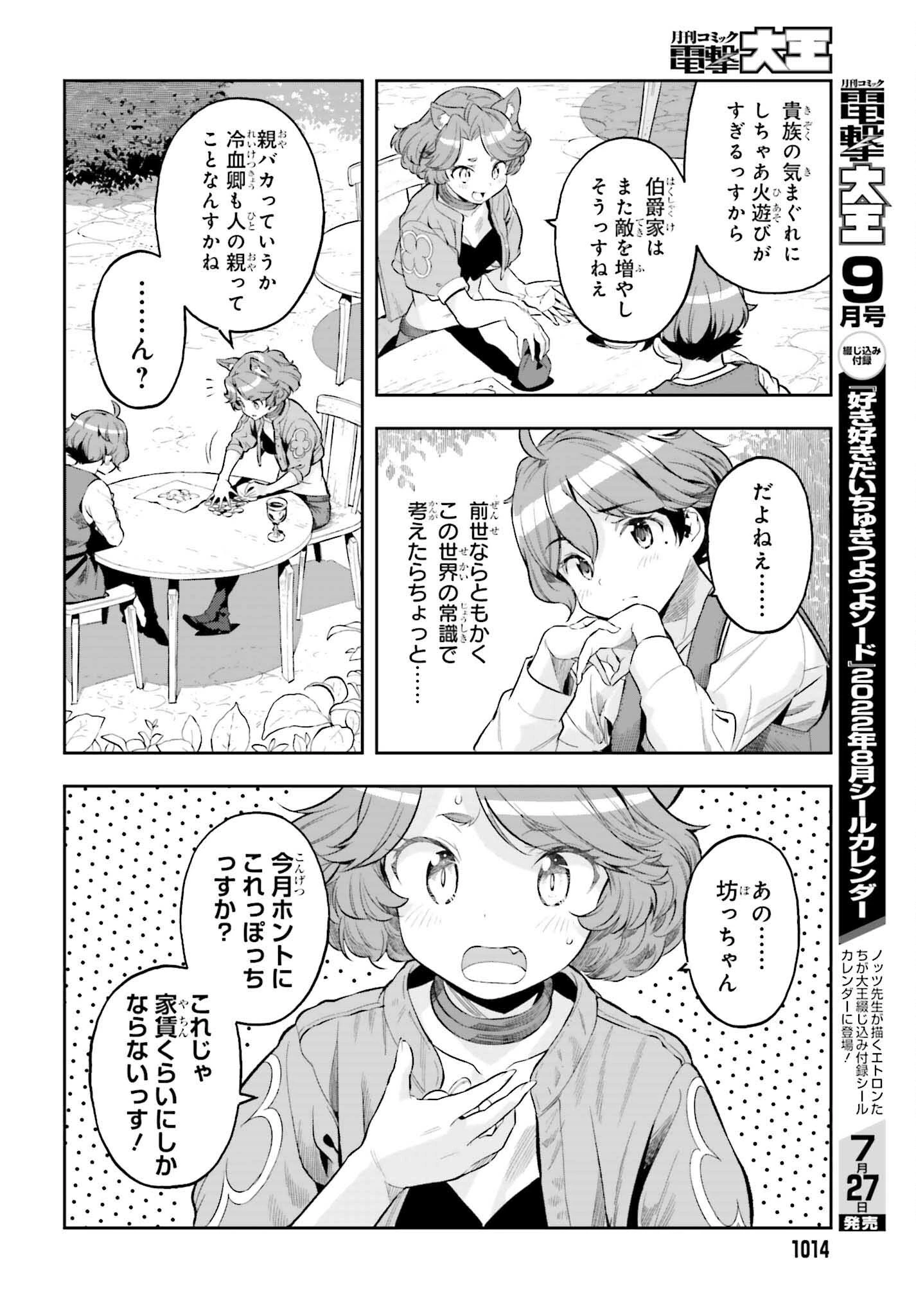 转生者才能驾驭的极限天赋 —Over Limit Skill Holder— 第17話 - 14