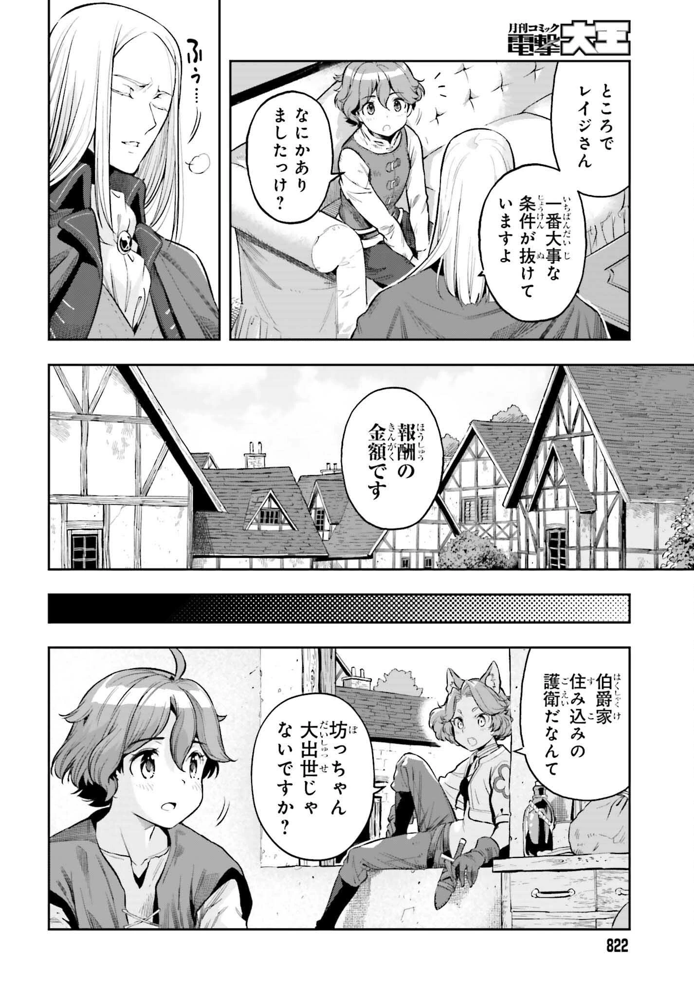 转生者才能驾驭的极限天赋 —Over Limit Skill Holder— 第16話 - 10