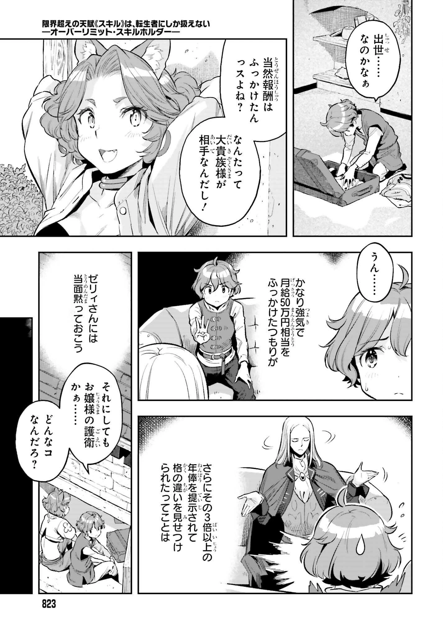 转生者才能驾驭的极限天赋 —Over Limit Skill Holder— 第16話 - 11