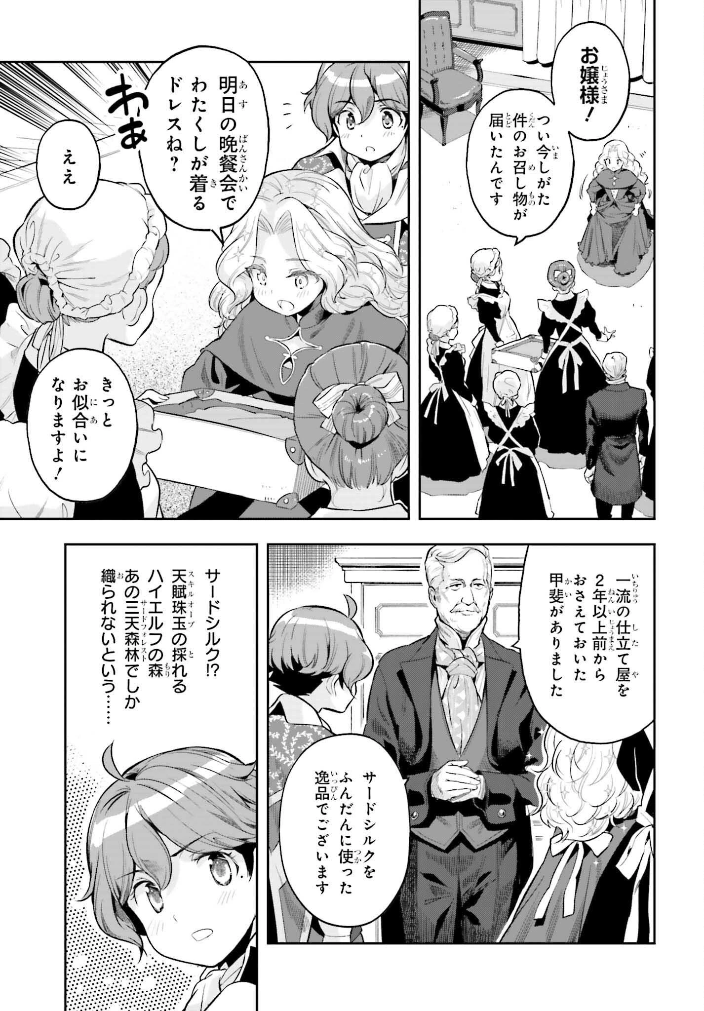 转生者才能驾驭的极限天赋 —Over Limit Skill Holder— 第17話 - 17