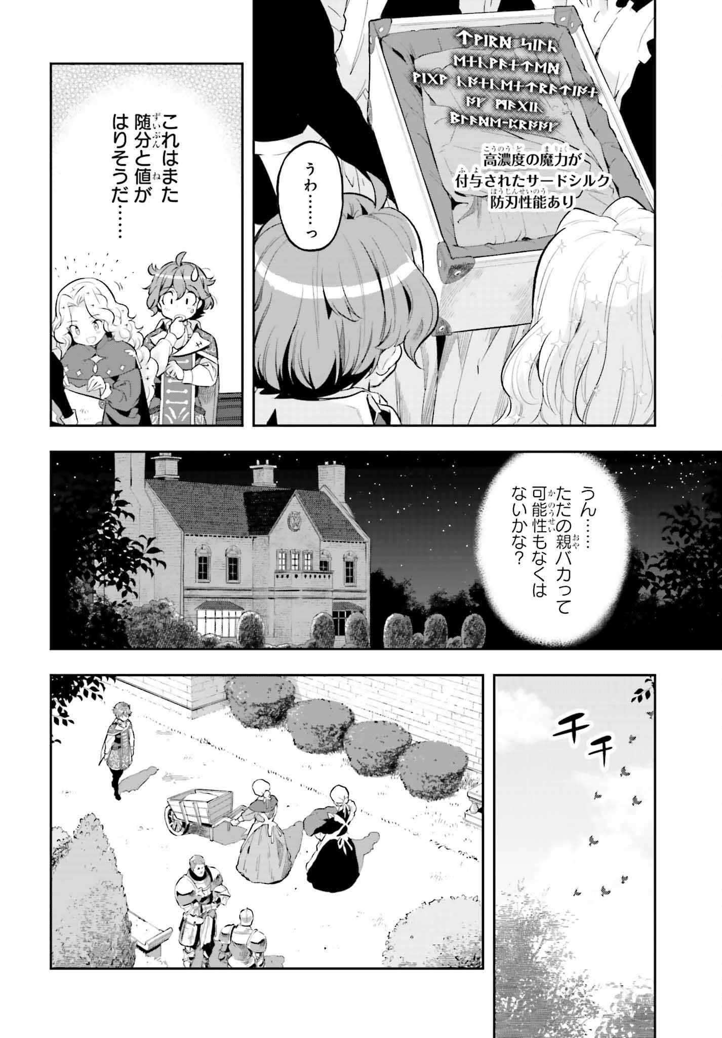 转生者才能驾驭的极限天赋 —Over Limit Skill Holder— 第17話 - 18