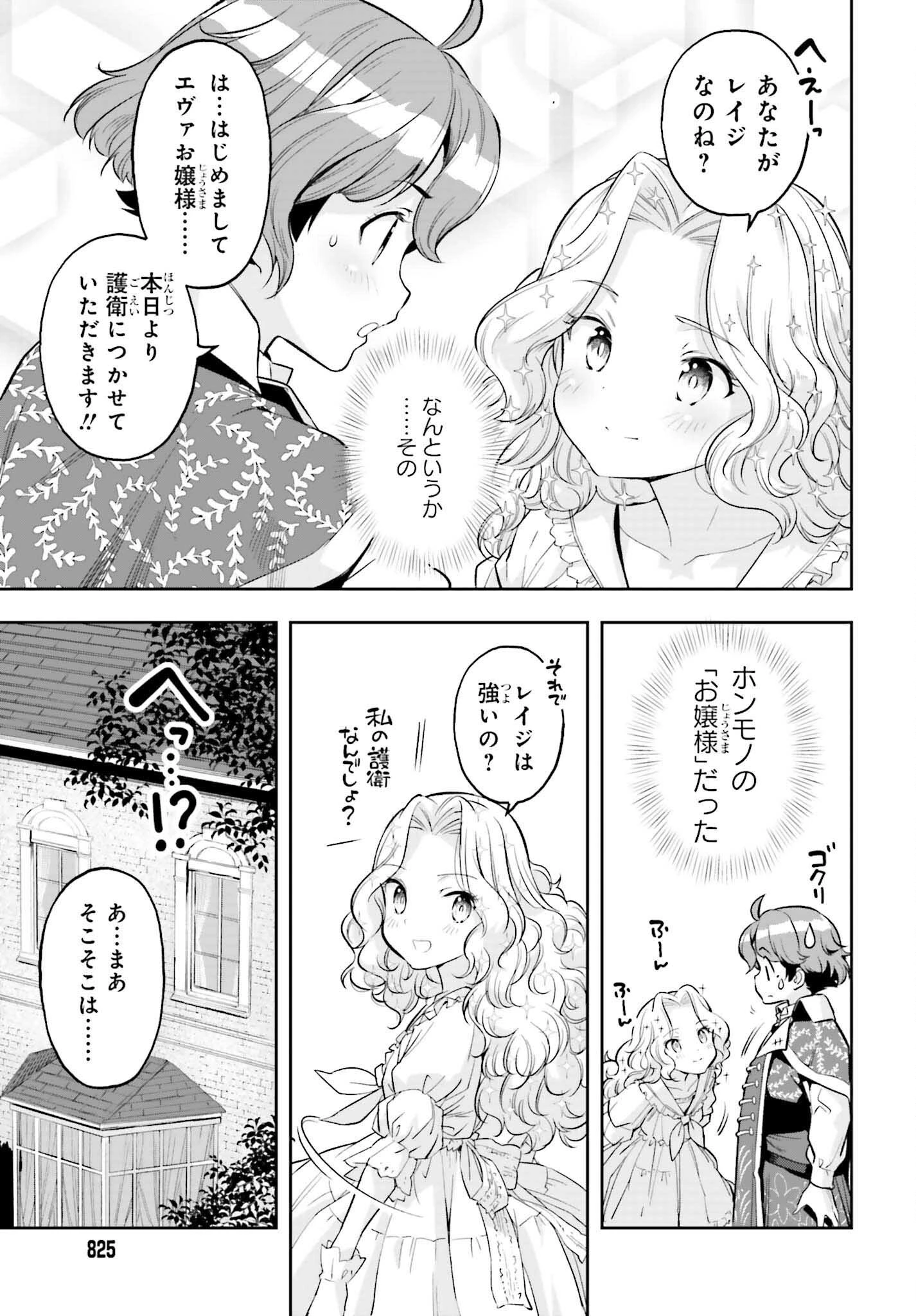 转生者才能驾驭的极限天赋 —Over Limit Skill Holder— 第16話 - 13