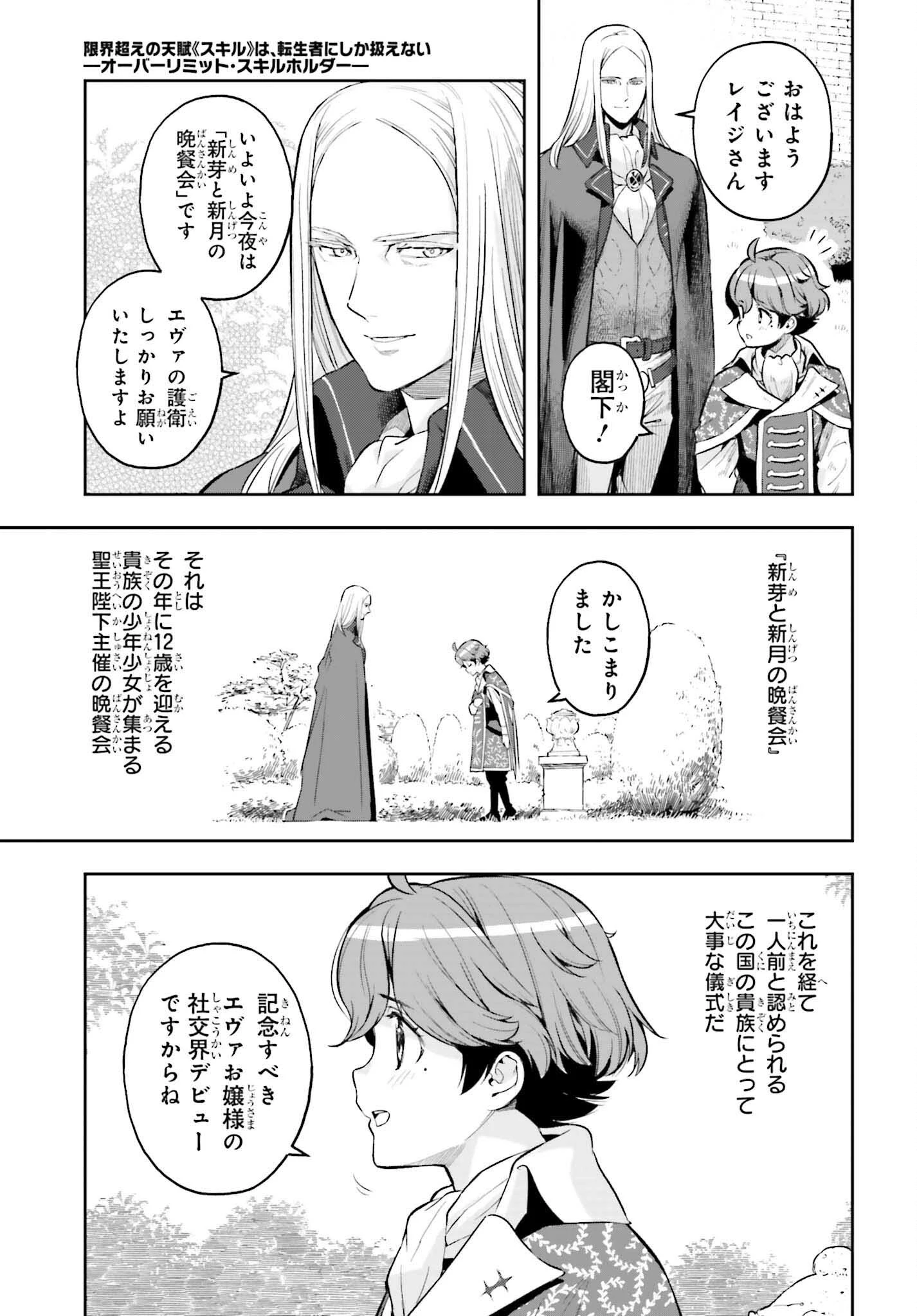 转生者才能驾驭的极限天赋 —Over Limit Skill Holder— 第17話 - 19