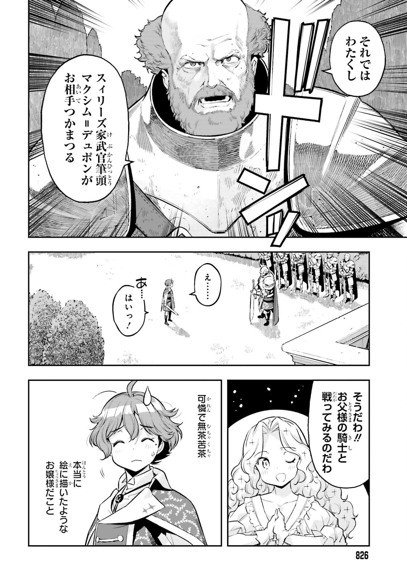 转生者才能驾驭的极限天赋 —Over Limit Skill Holder— 第16話 - 14