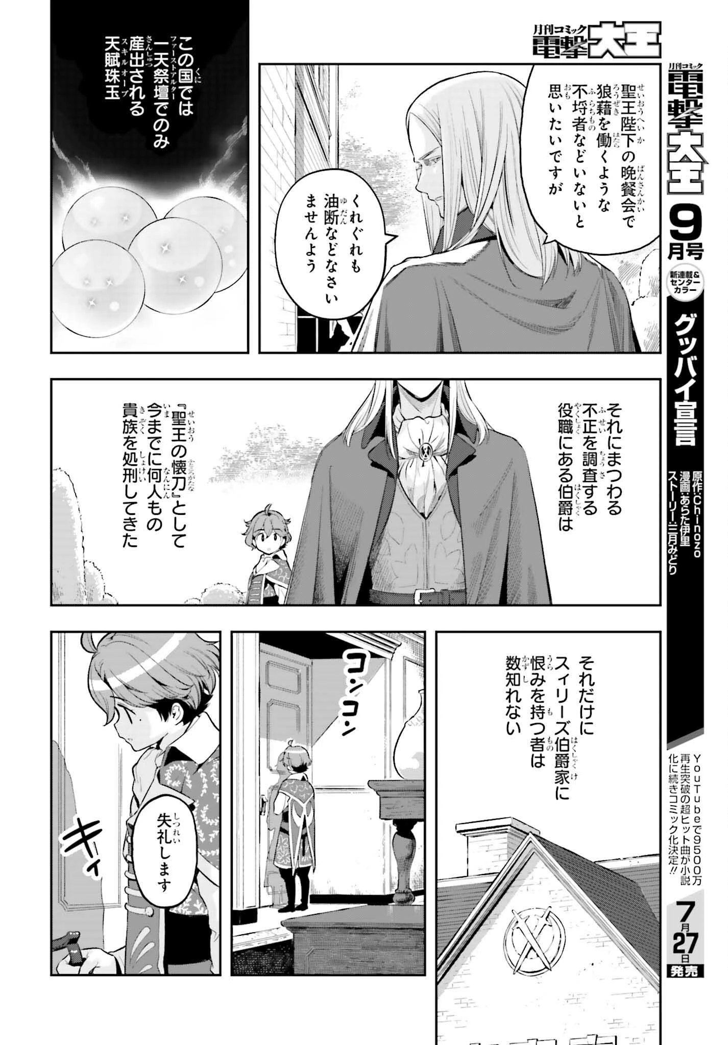 转生者才能驾驭的极限天赋 —Over Limit Skill Holder— 第17話 - 20