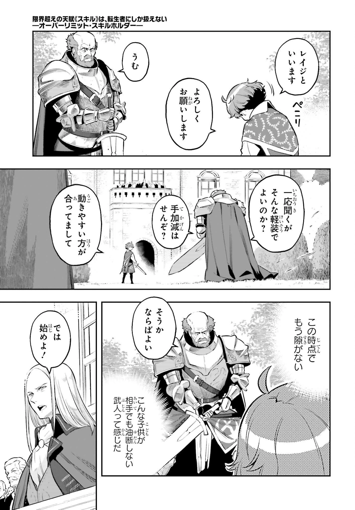 转生者才能驾驭的极限天赋 —Over Limit Skill Holder— 第16話 - 15