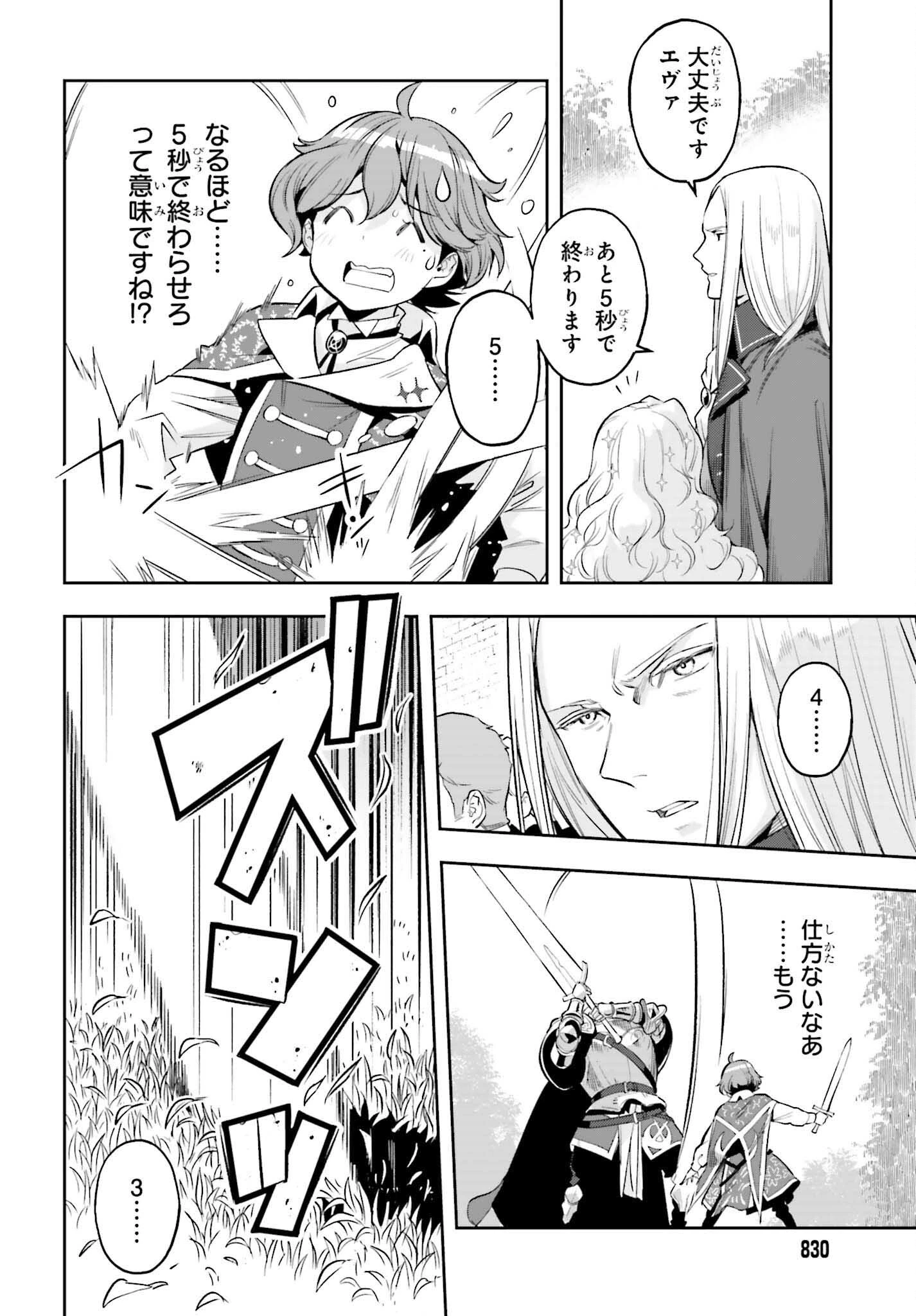 转生者才能驾驭的极限天赋 —Over Limit Skill Holder— 第16話 - 18