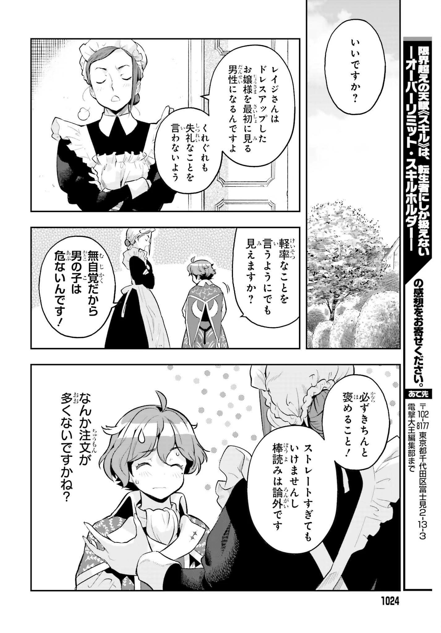 转生者才能驾驭的极限天赋 —Over Limit Skill Holder— 第17話 - 24